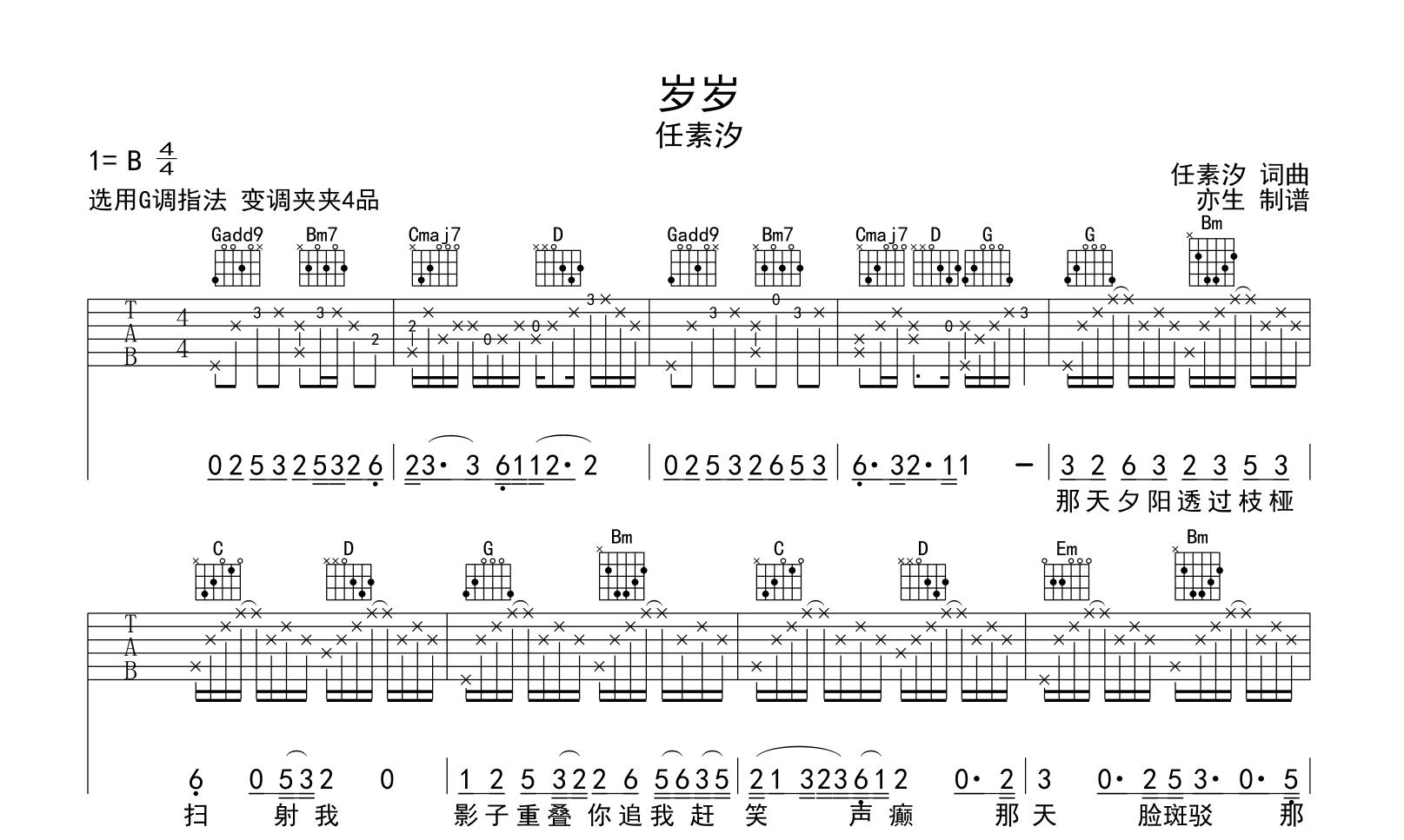 任素汐《岁岁》吉他谱-G调弹唱六线谱