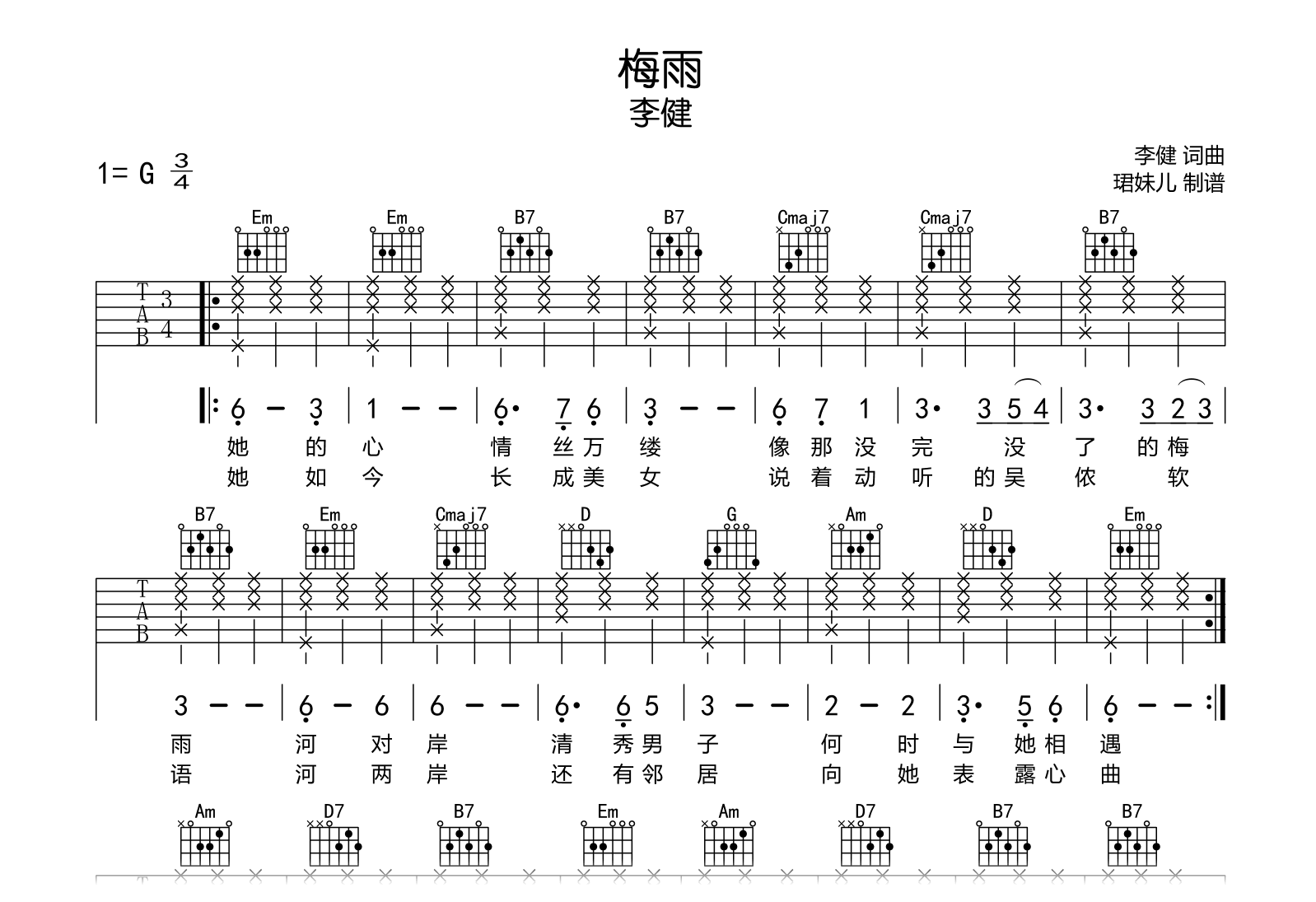 梅雨吉他谱-李健-G调弹唱六线谱