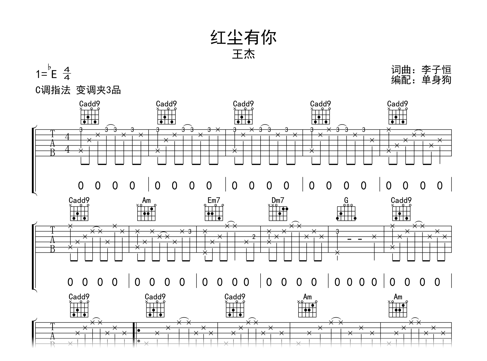 《小情歌》吉他谱_高清C调六线谱_演示+教学_趣弹吉他C调六线吉他谱-虫虫吉他谱免费下载