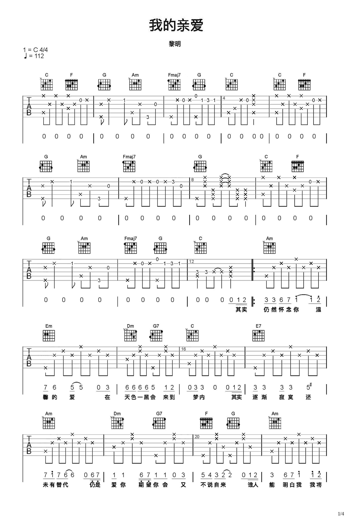 黎明《我的亲爱》吉他谱-弹唱六线谱