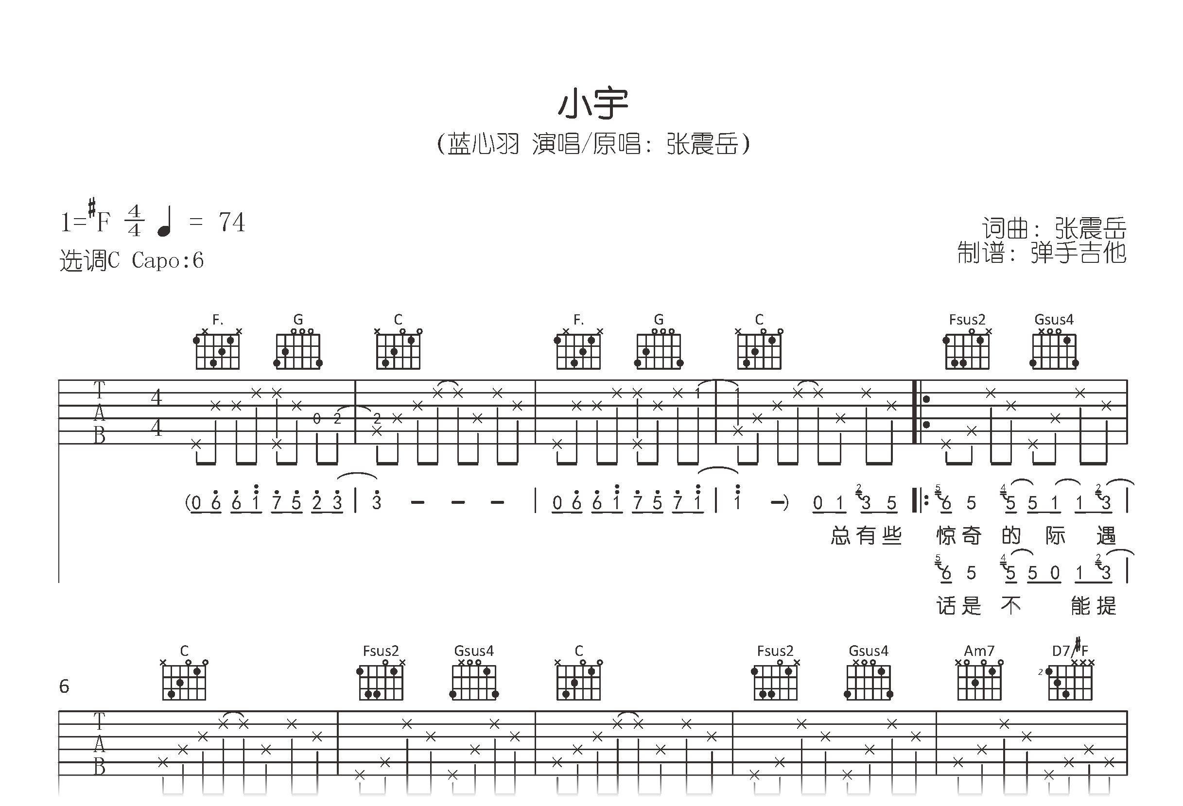 小宇吉他谱-蓝心羽-C调弹唱六线谱