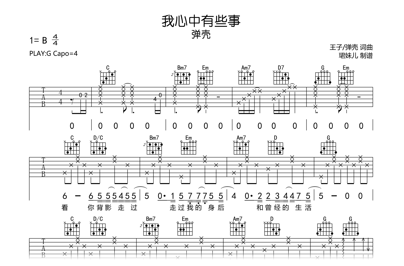 我心中有些事吉他谱-弹壳-G调弹唱六线谱