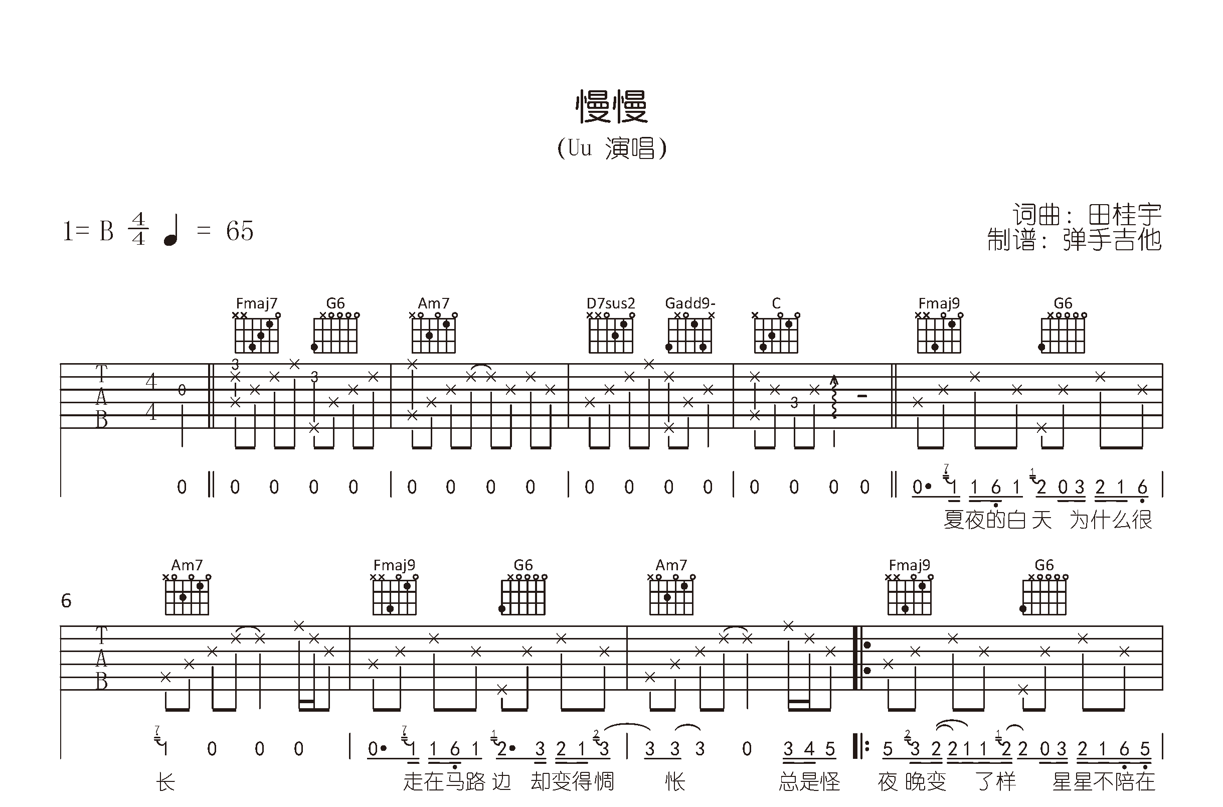 慢慢吉他谱-Uu-吉他弹唱六线谱