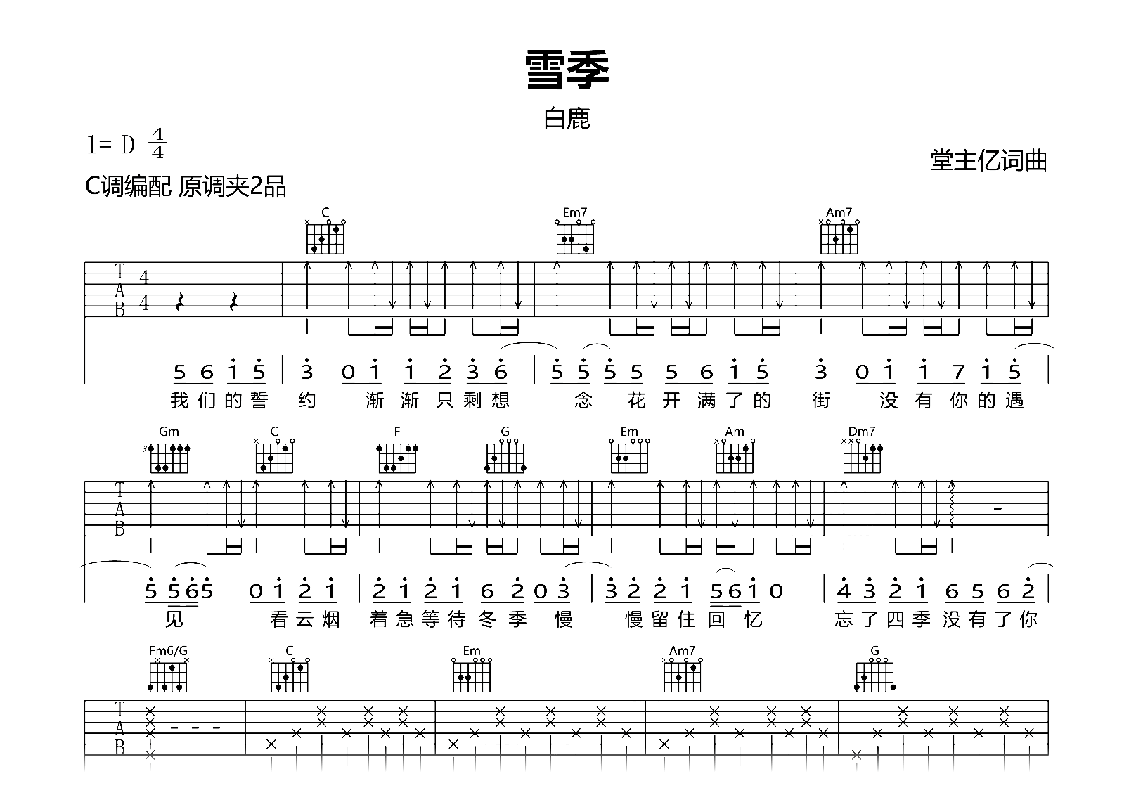 雪季吉他谱_白鹿_C调弹唱谱_宁安如梦插曲