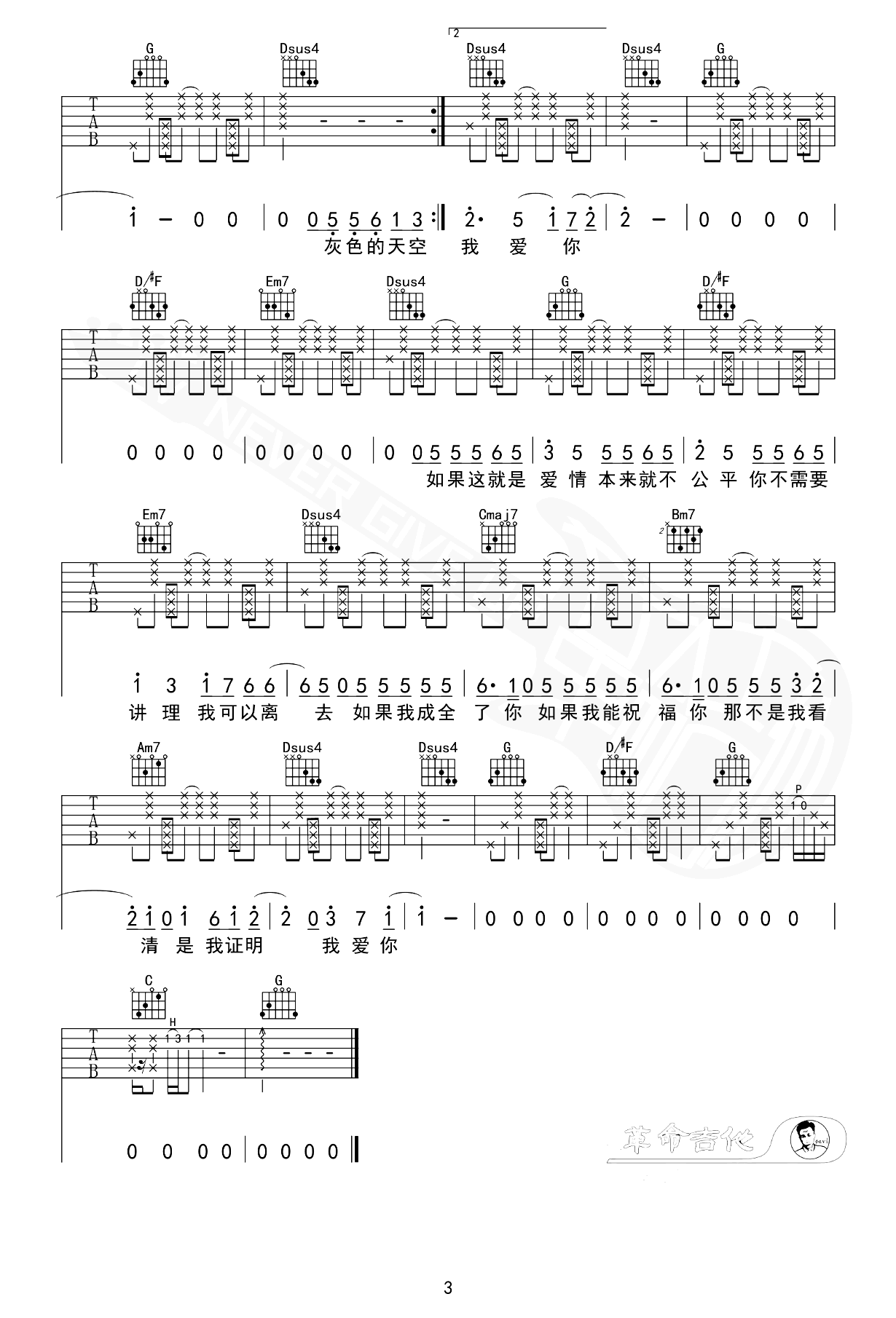 如果这就是爱情吉他谱-张靓颖-弹唱六线谱