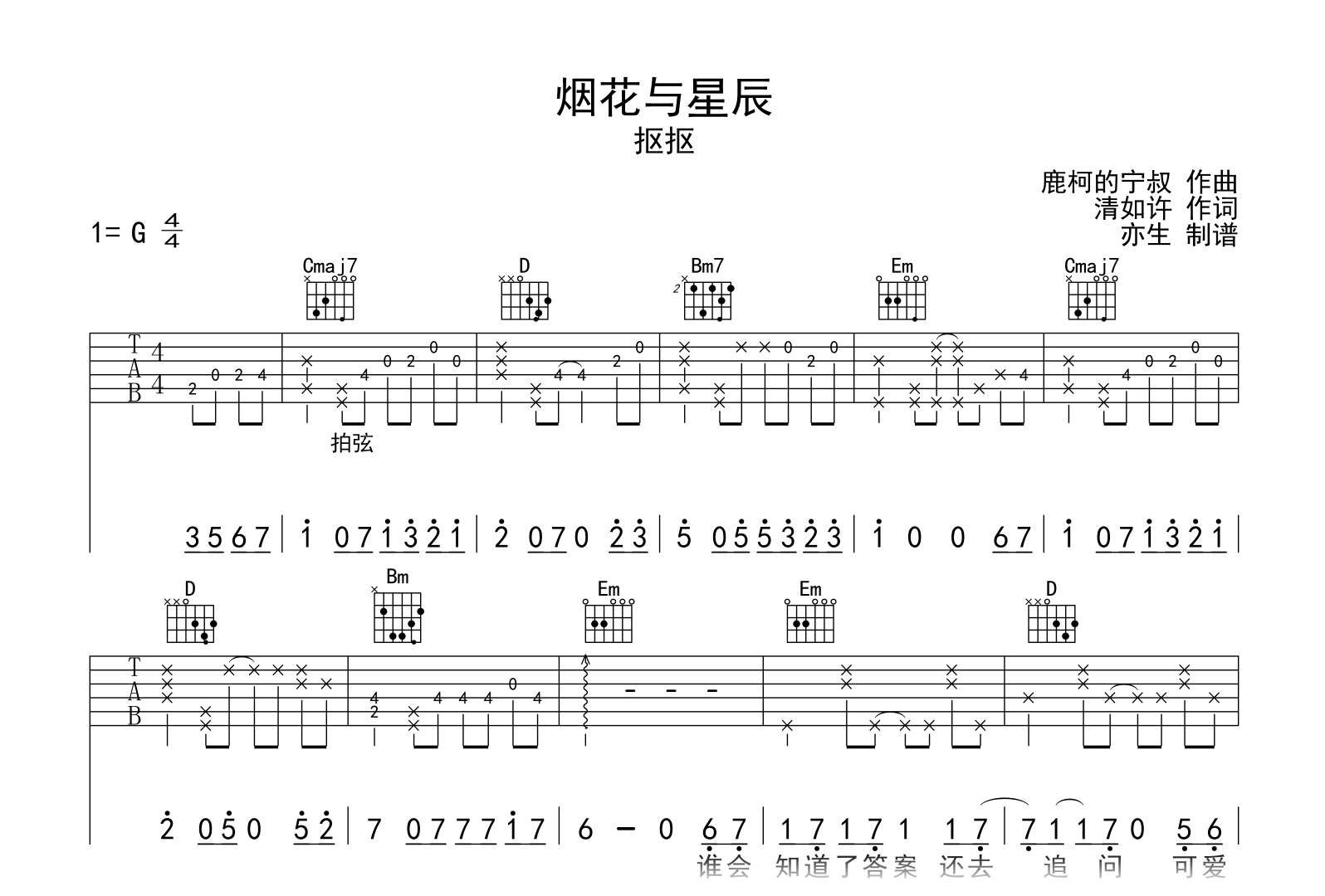 烟花与星辰吉他谱-抠抠-G调弹唱六线谱