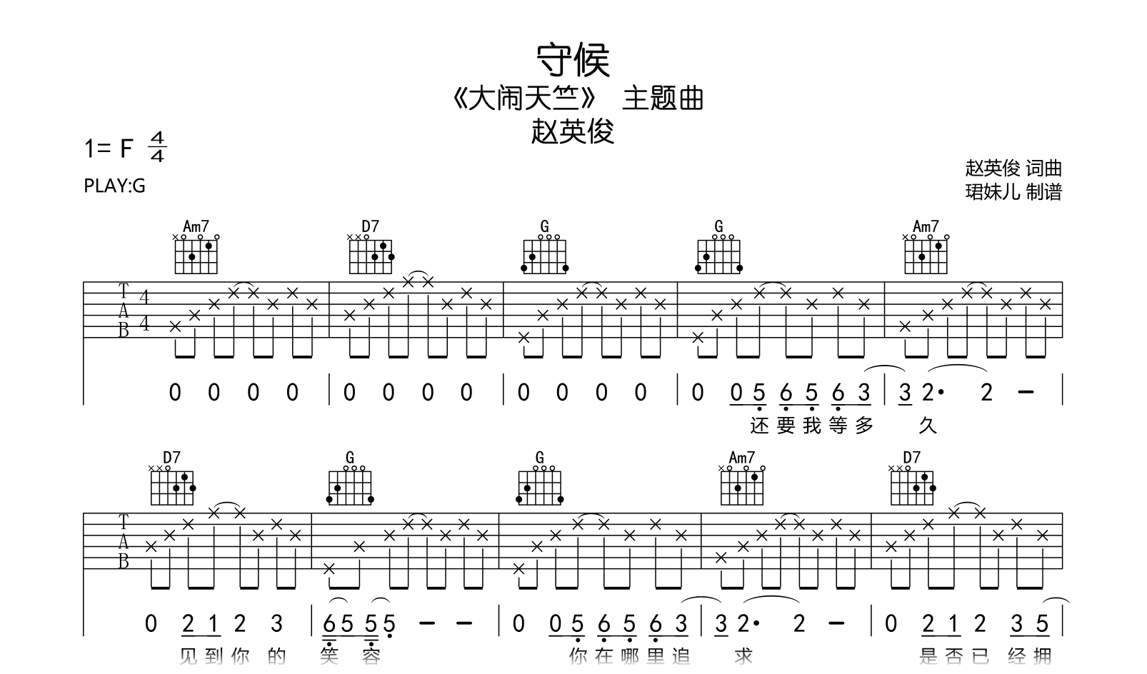 守候吉他谱-赵英俊-G调弹唱六线谱