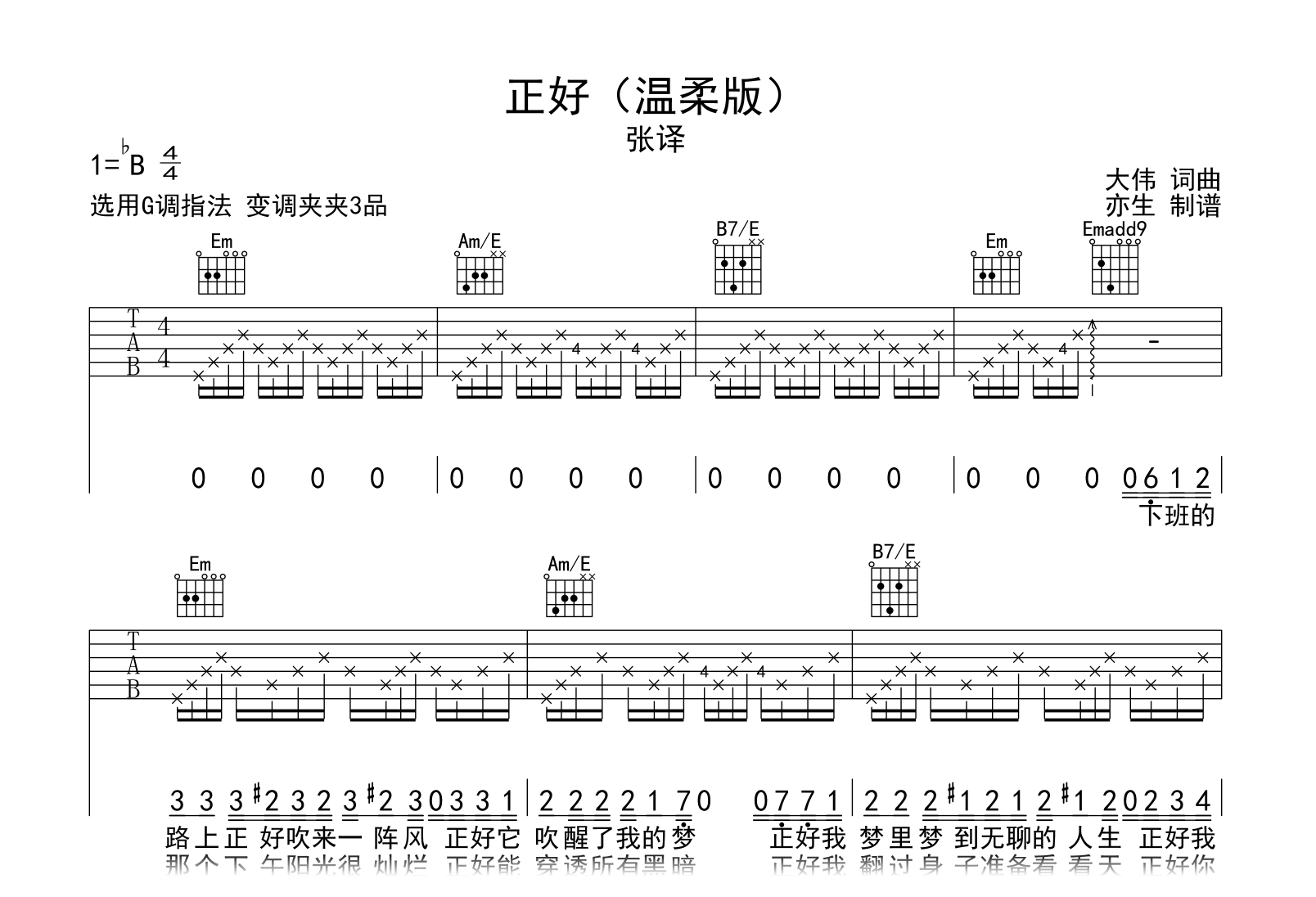 正好吉他谱-张译-G调弹唱谱-吉他帮