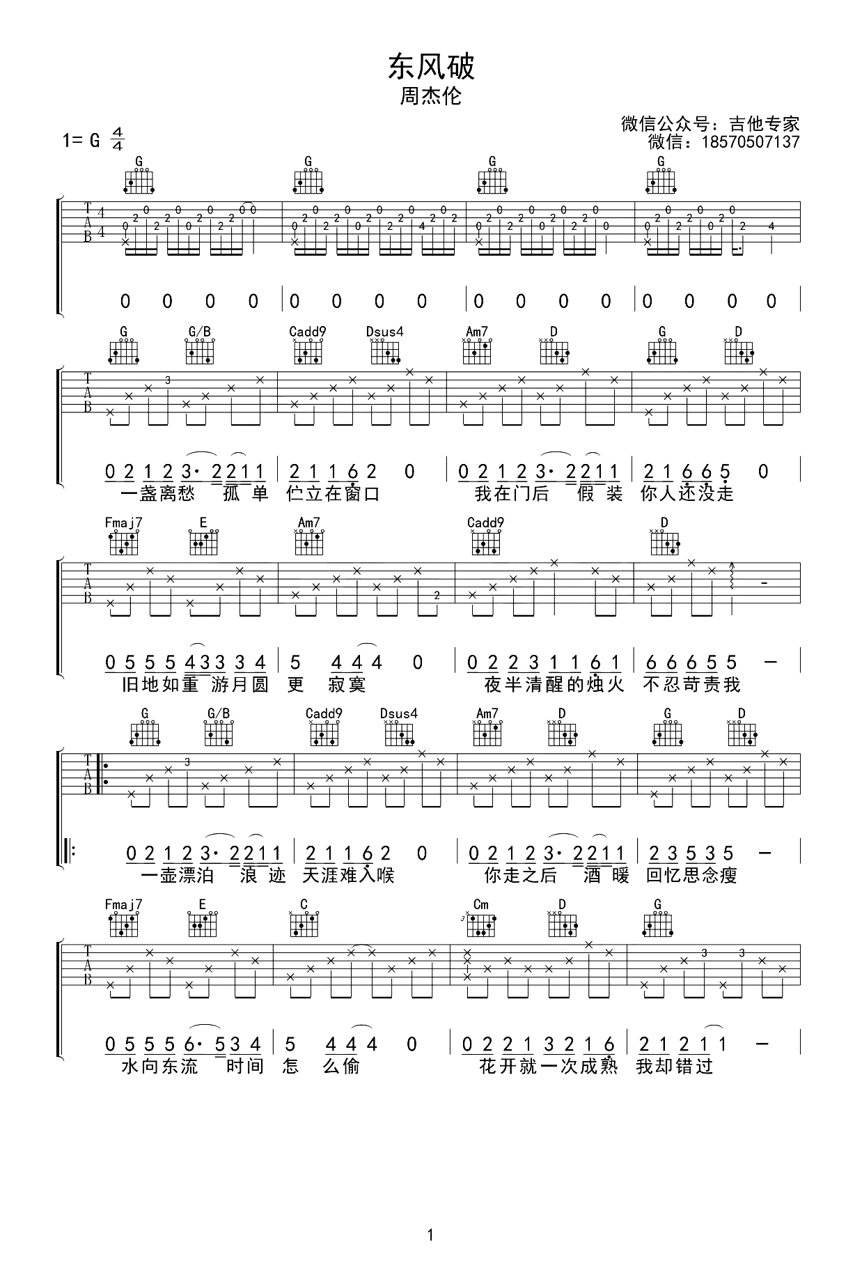 东风破吉他谱-周杰伦-G调弹唱六线谱