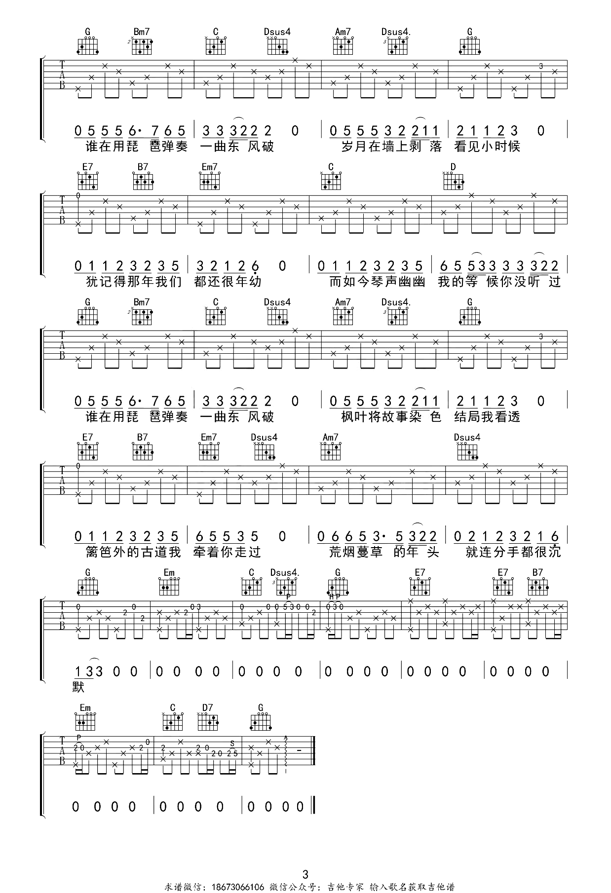 东风破吉他谱-周杰伦-完整版