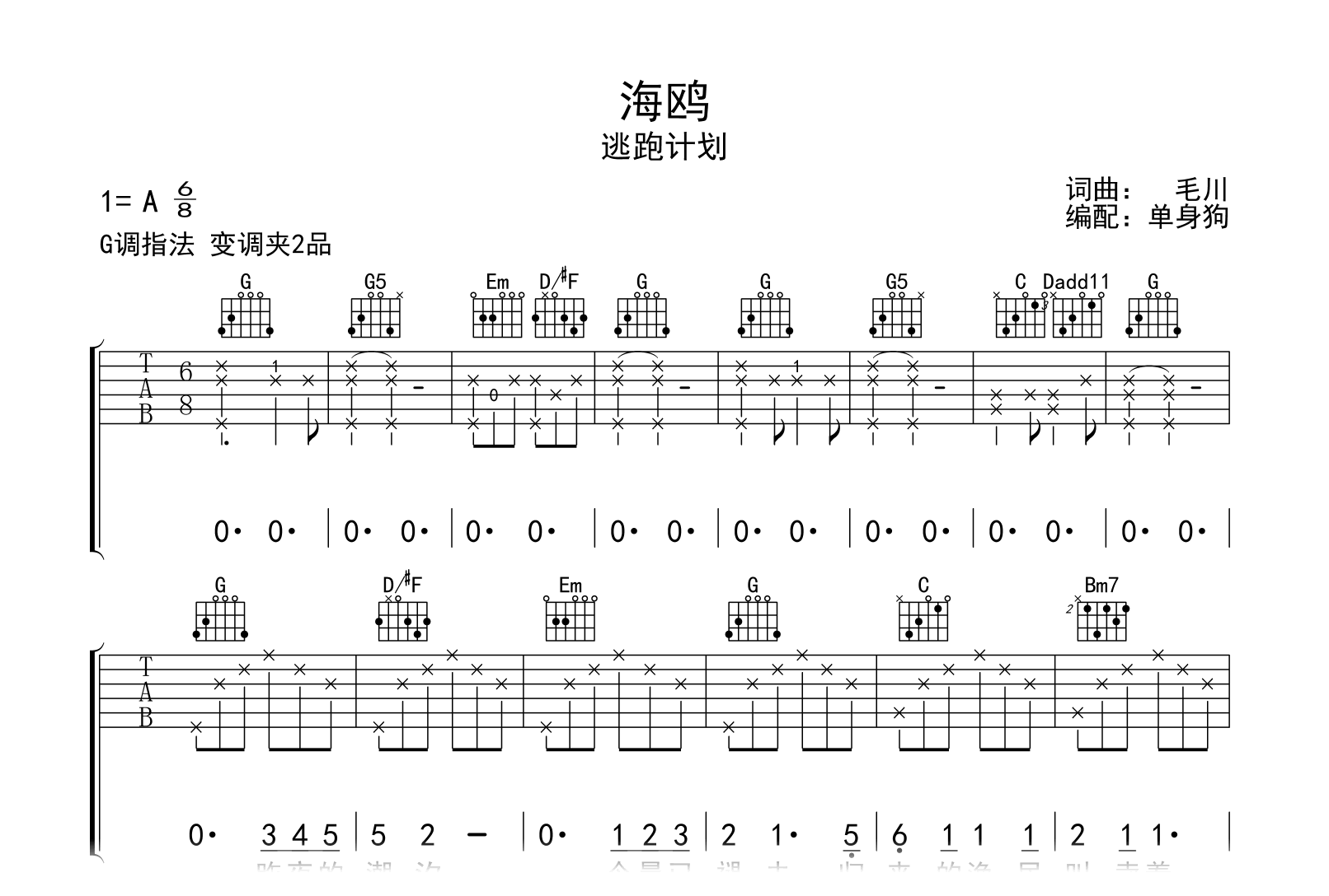 《海鸥》吉他简谱G调弹唱谱逃跑计划 - 吉他曲谱 - 师谦曲谱网