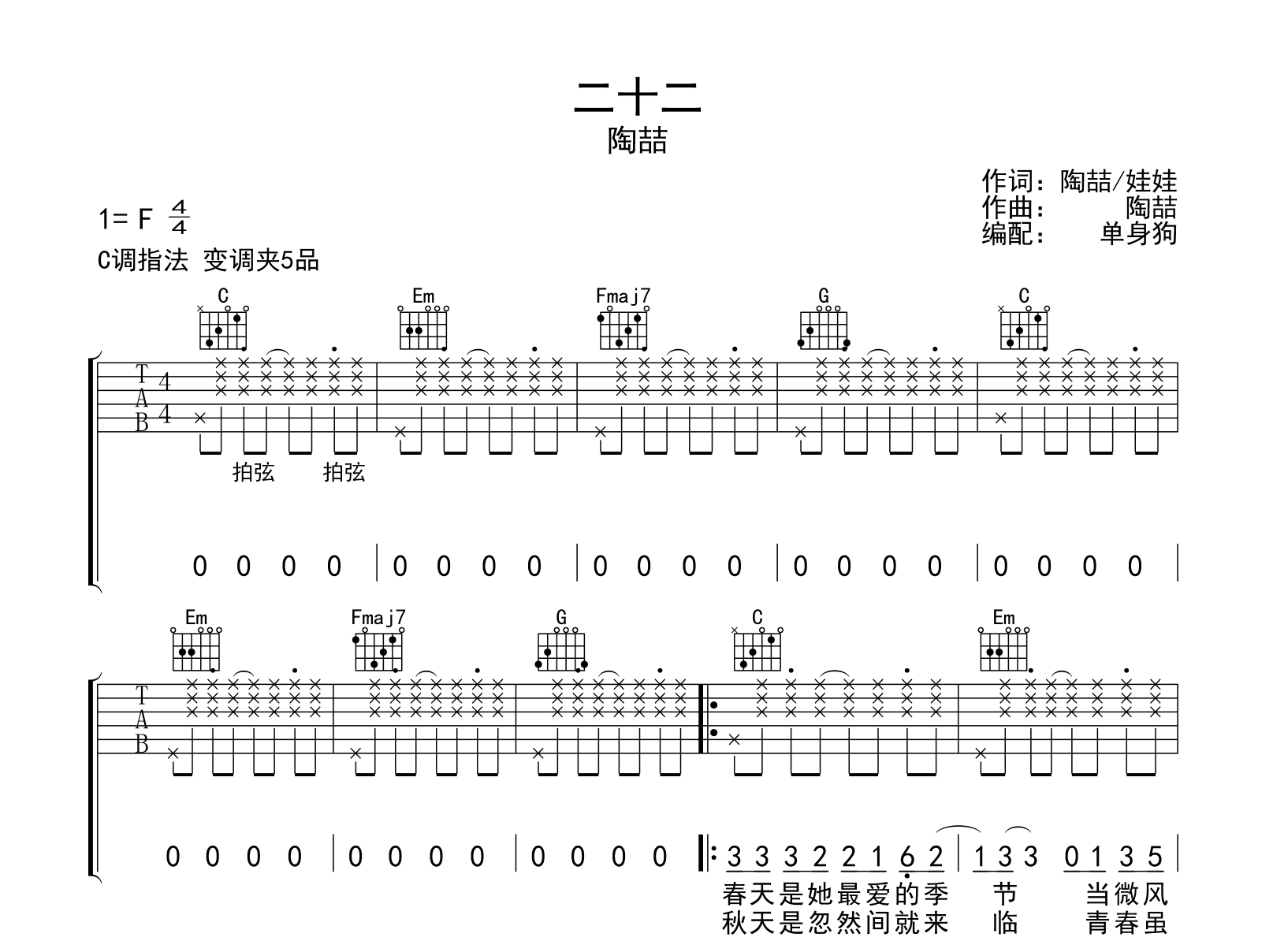 二十二吉他谱-陶喆-C调指法-弹唱六线谱