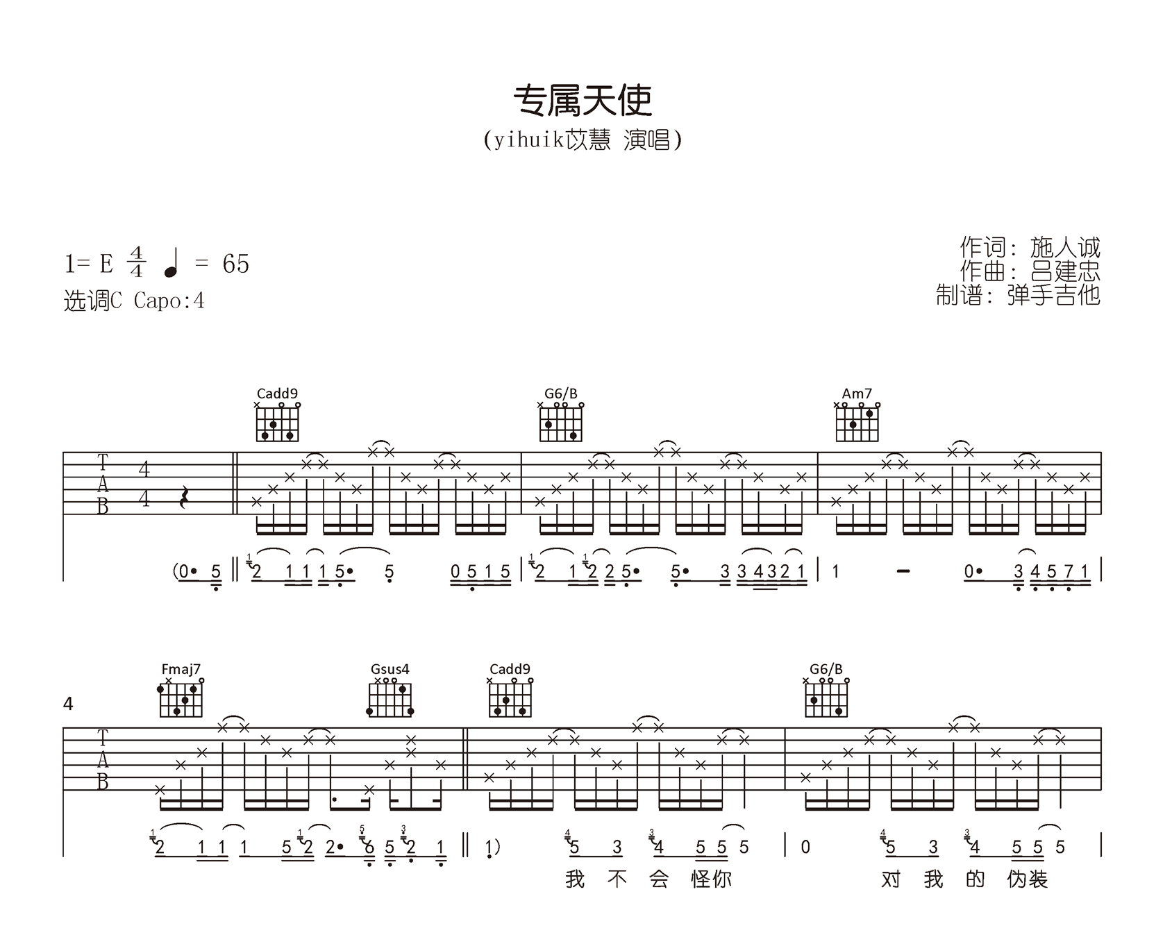 专属天使吉他谱-yihuik苡慧-C调弹唱谱