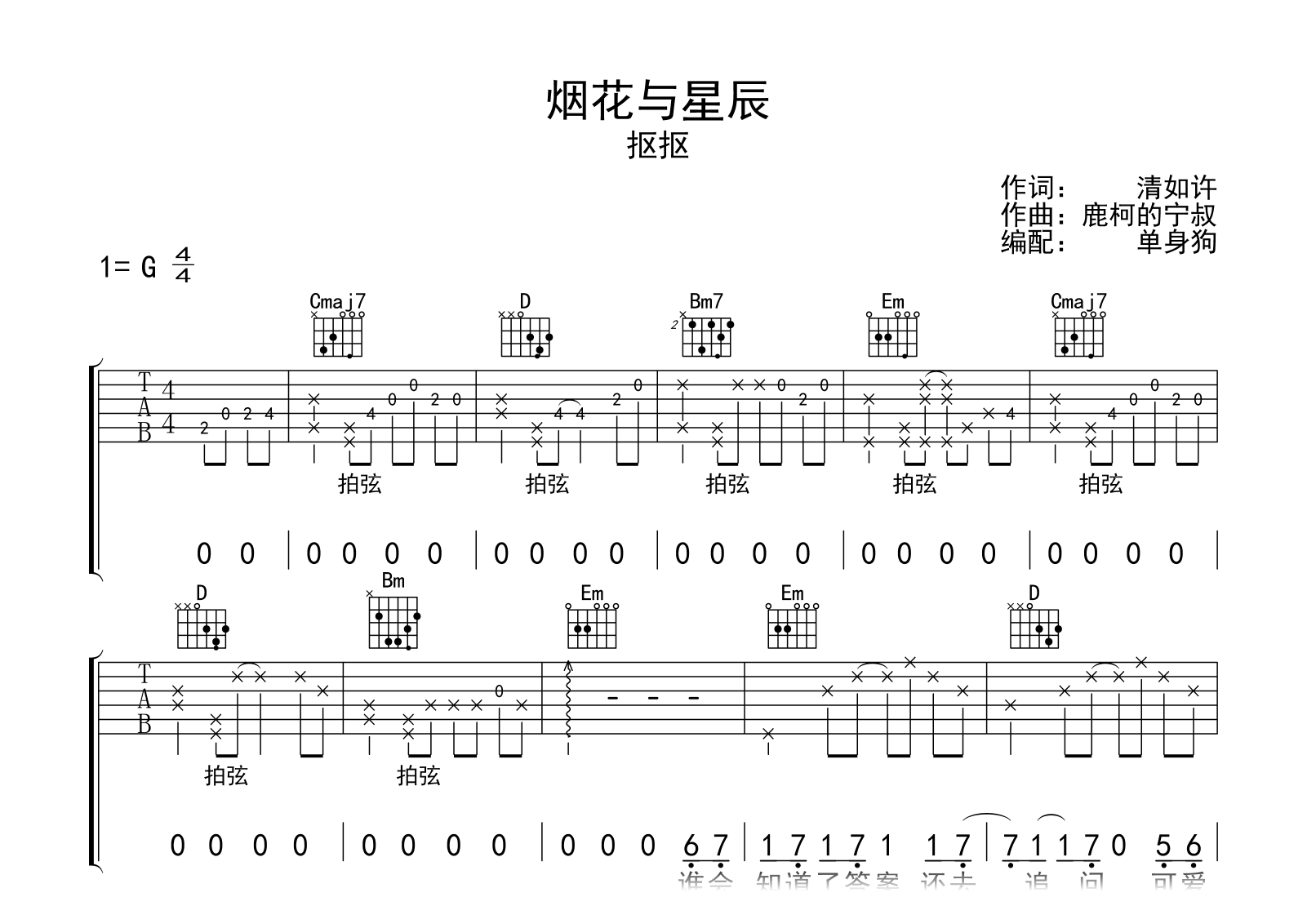 烟花与星辰吉他谱-抠抠-G调弹唱六线谱