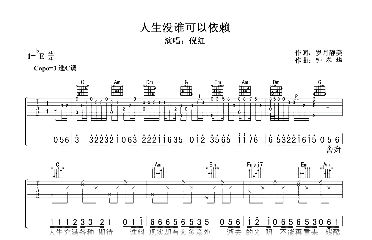 人生没有谁可以依赖吉他谱-倪红-C调弹唱谱