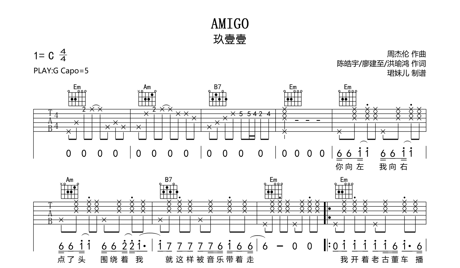 AMIGO吉他谱-玖壹壹-G调弹唱六线谱