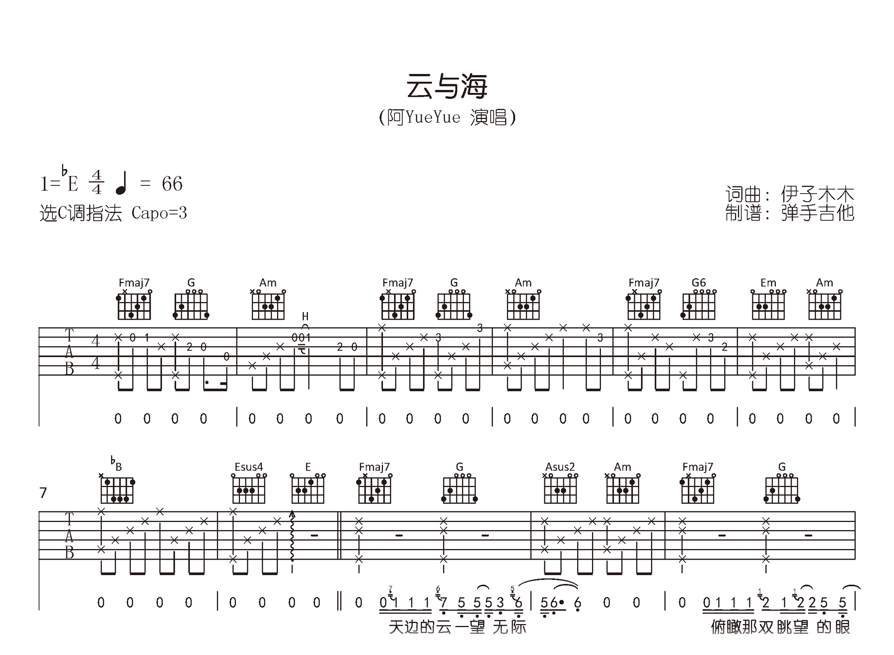 云与海吉他谱-阿YueYue-C调弹唱六线谱