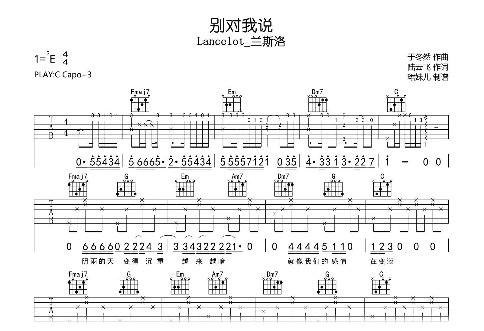 别对我说吉他谱_Lancelot兰斯洛_C调弹唱谱