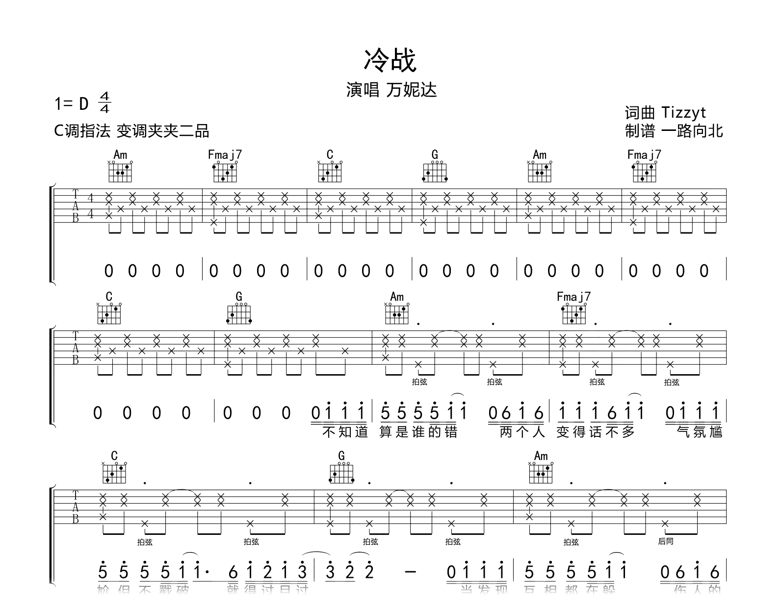 冷战吉他谱 - 杨丞琳 - C调吉他独奏谱 - 琴谱网