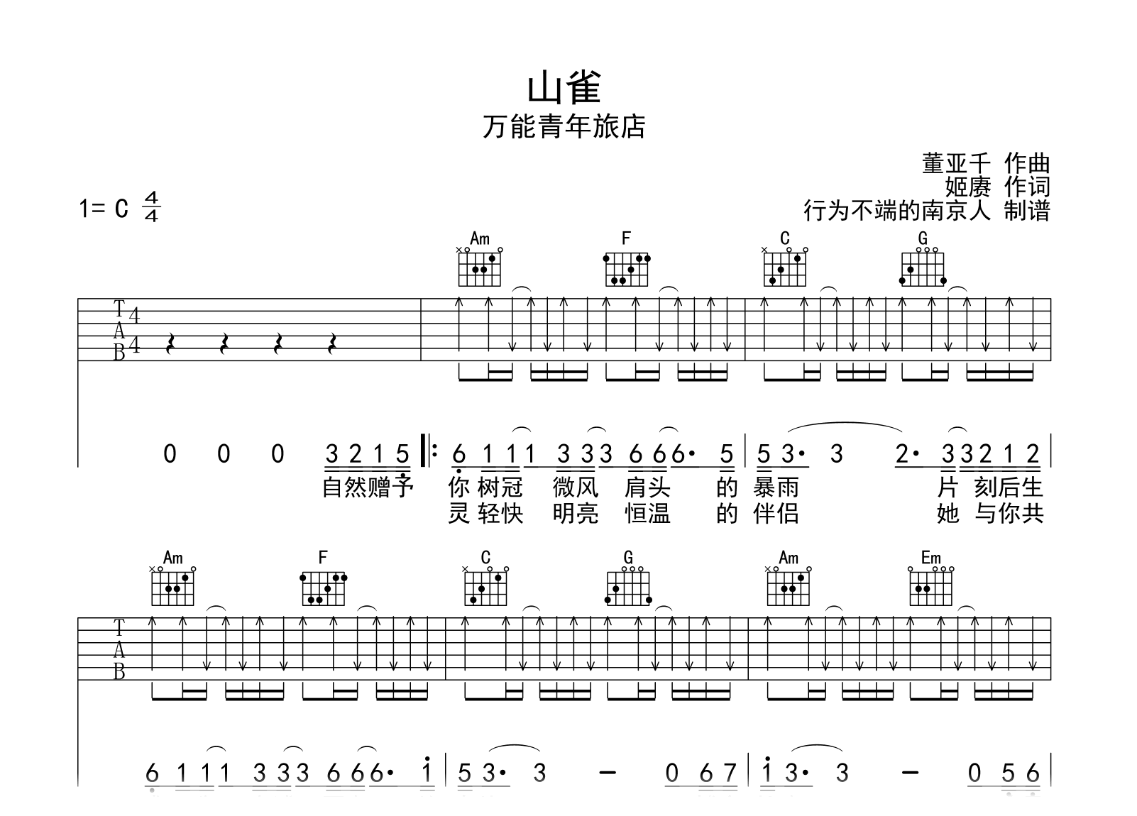 山雀吉他谱-万能青年旅店-C调弹唱六线谱