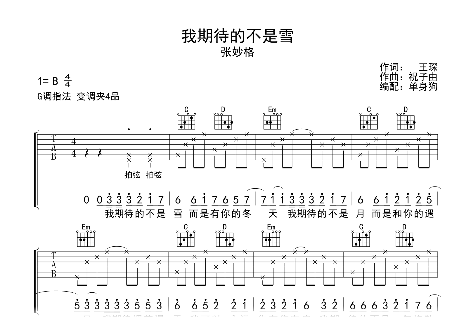 独立吉他谱 - 蜜雪薇琪 - G调吉他弹唱谱 - 和弦谱 - 琴谱网