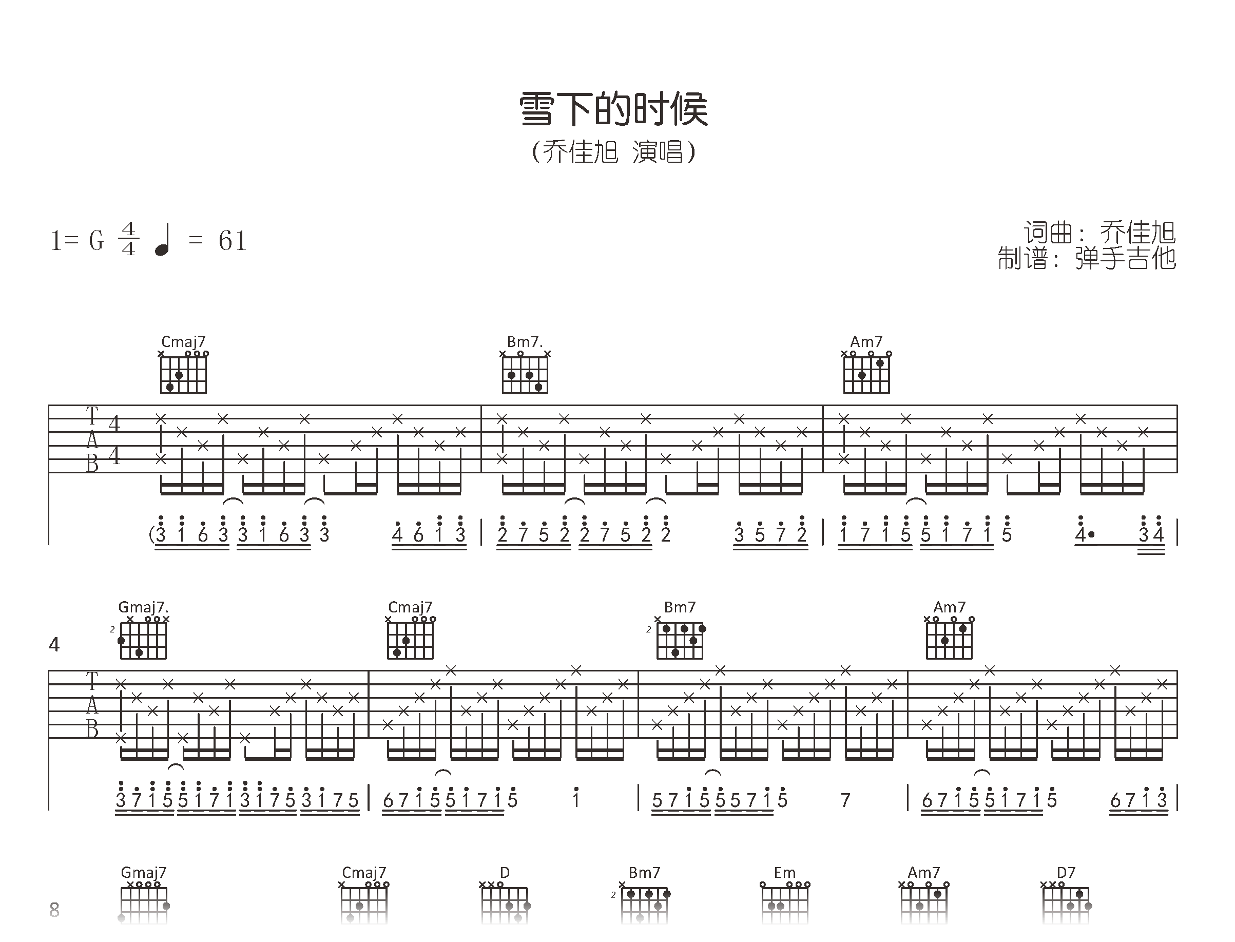 雪下的时候吉他谱-乔佳旭-G调弹唱六线谱