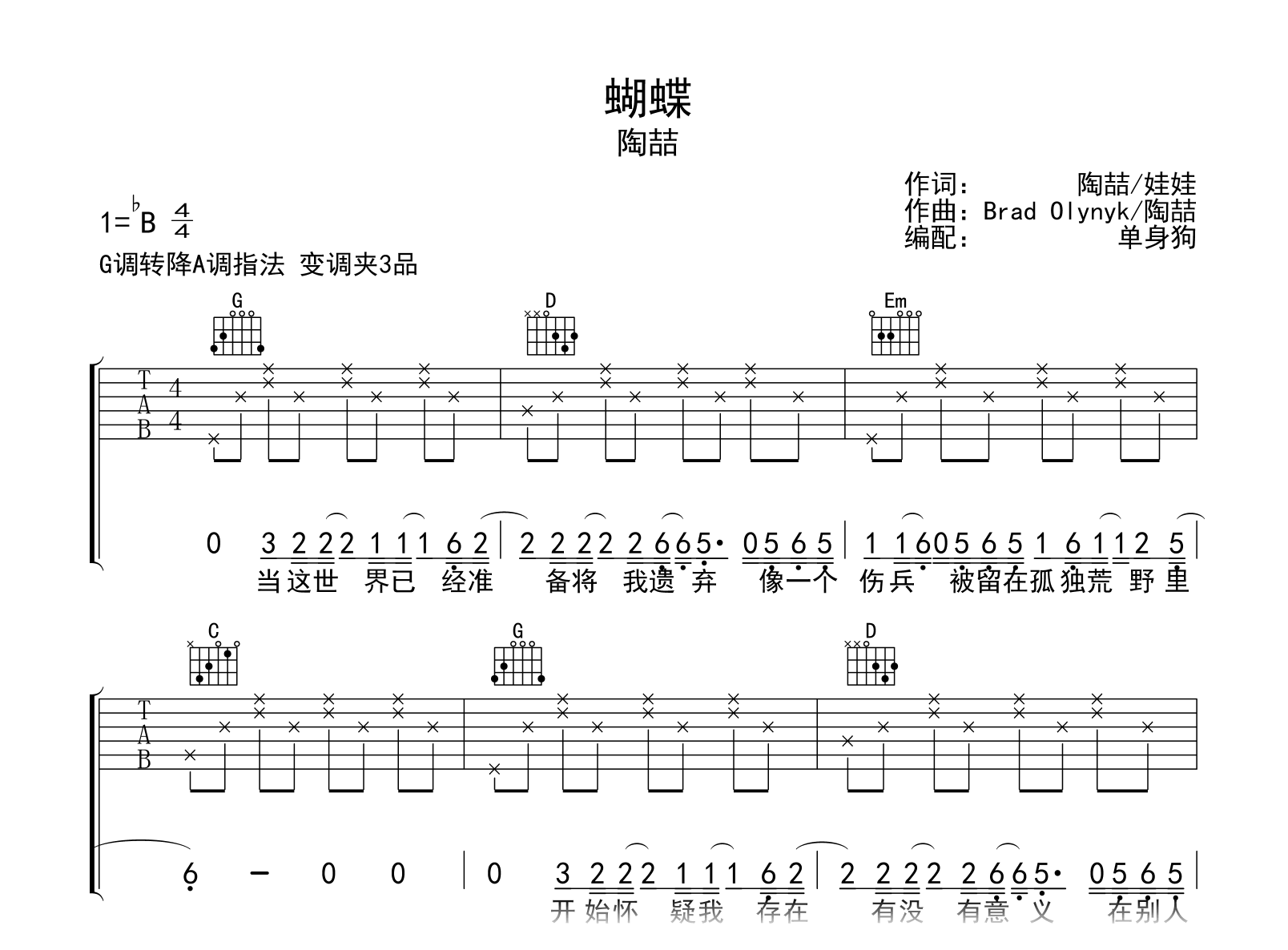 蝴蝶吉他谱-陶喆-弹唱六线谱