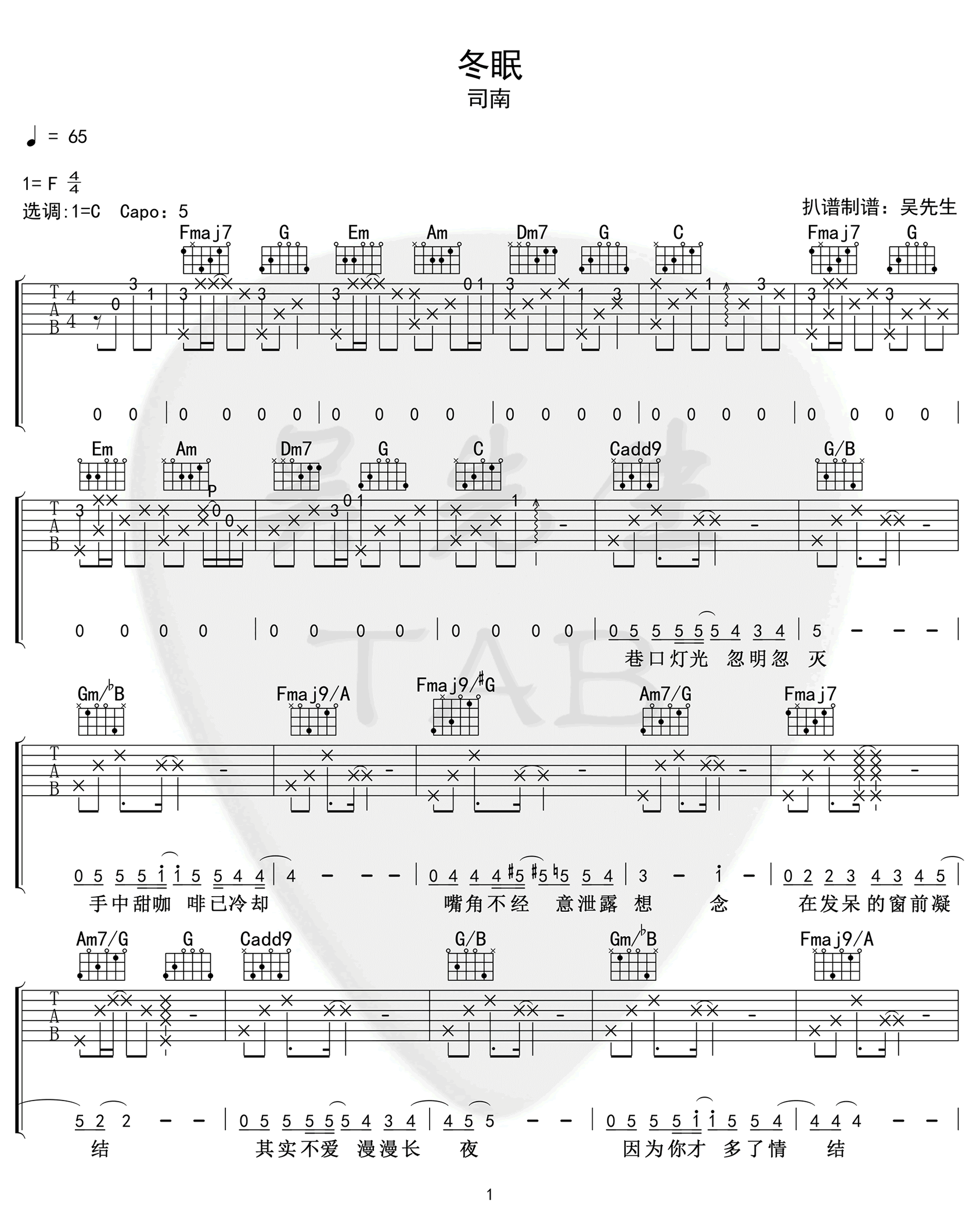 冬眠吉他谱-1-司南-C调弹唱谱