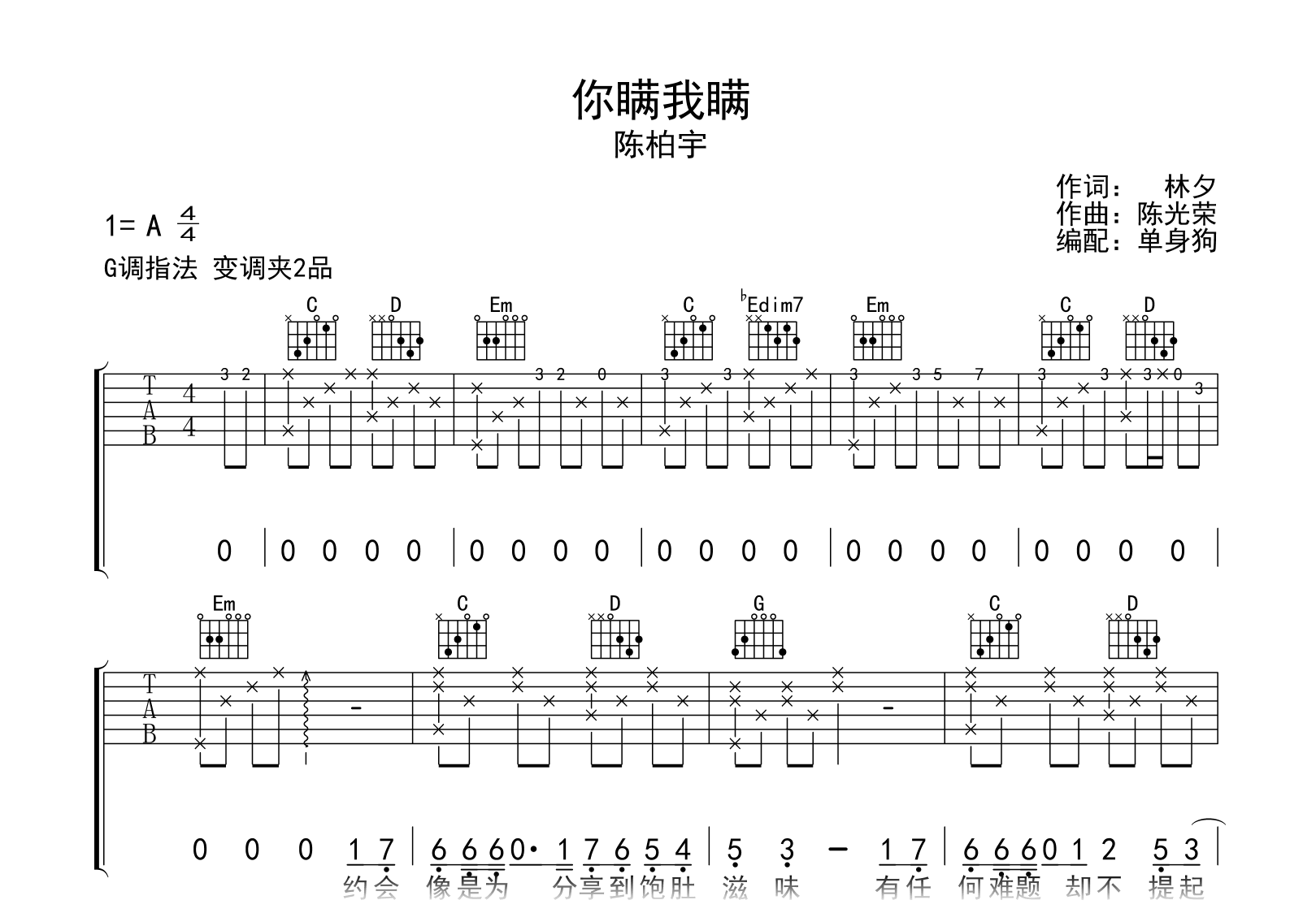 你瞒我瞒吉他谱 陈柏宇 G调弹唱谱 附视频演示-吉他谱中国