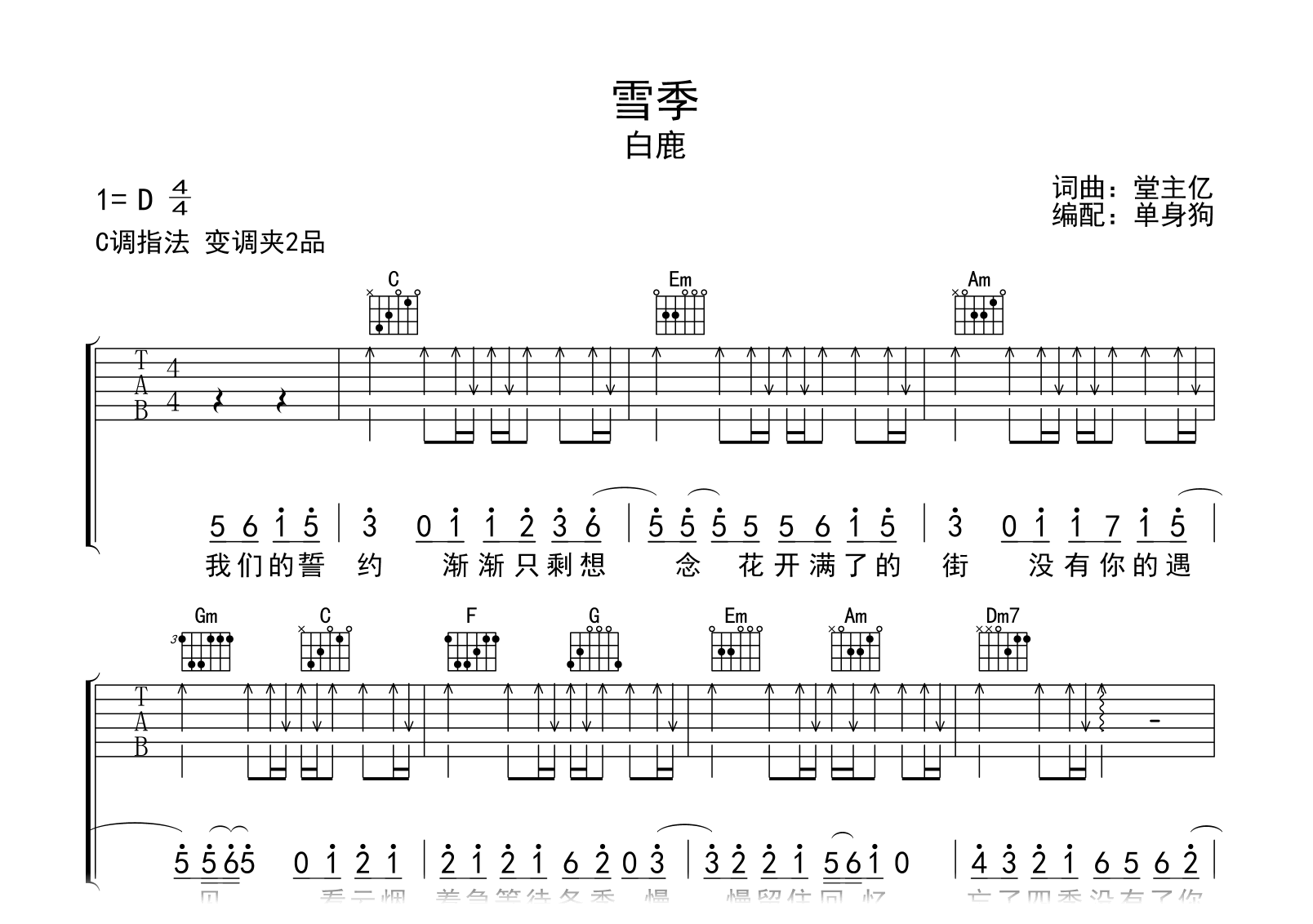 白鹿《雪季》吉他谱-C调弹唱六线谱