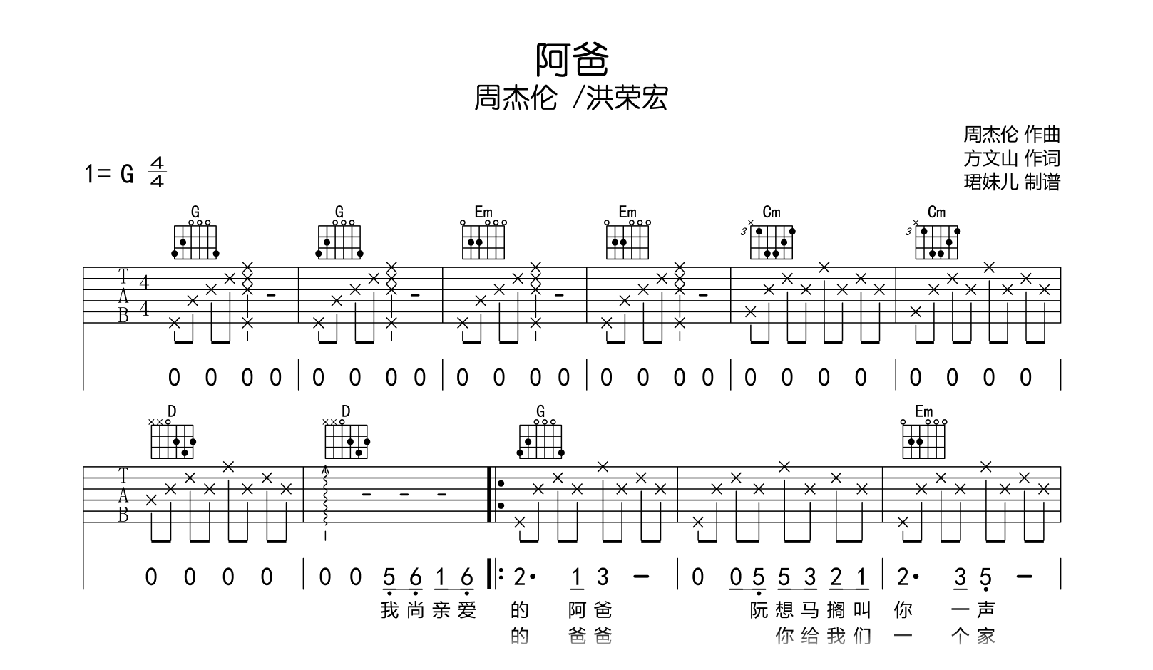 阿爸吉他谱-周杰伦/洪荣宏-G调弹唱六线谱