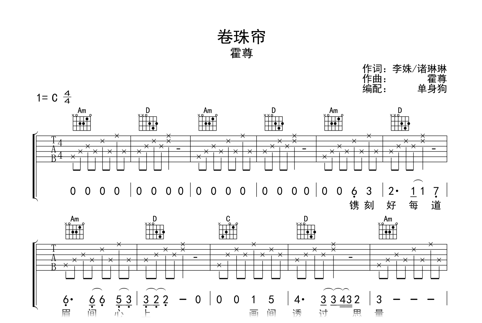 卷珠帘吉他谱-霍尊-C调弹唱六线谱