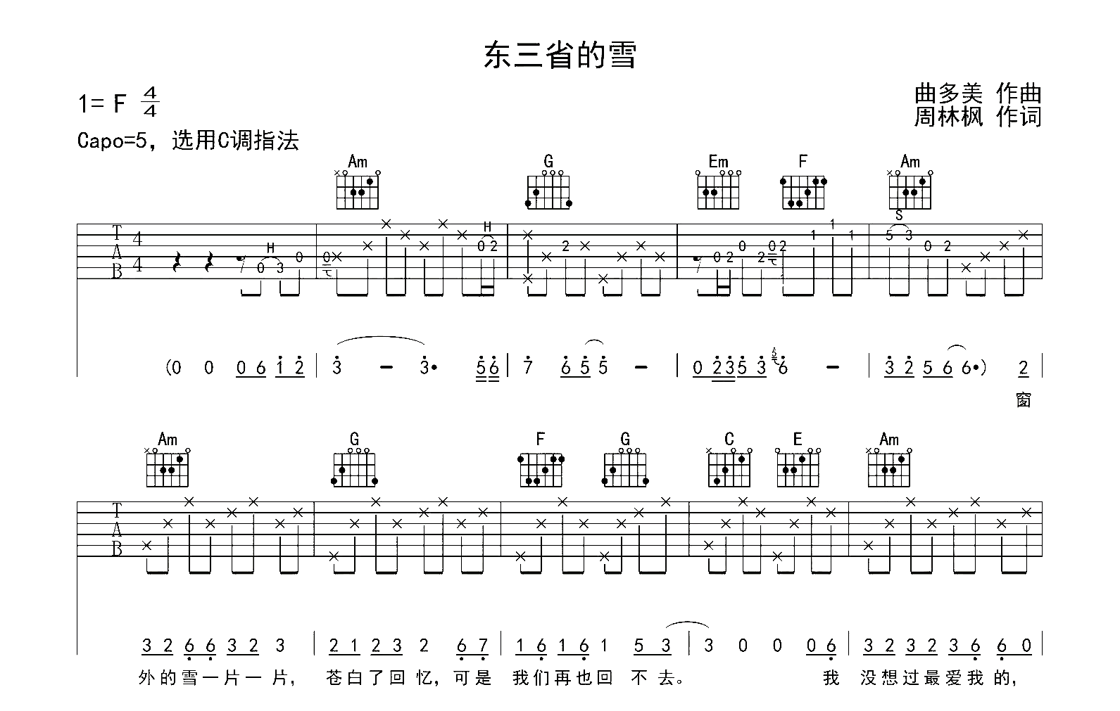 东三省的雪吉他谱_林三七_弹唱六线谱