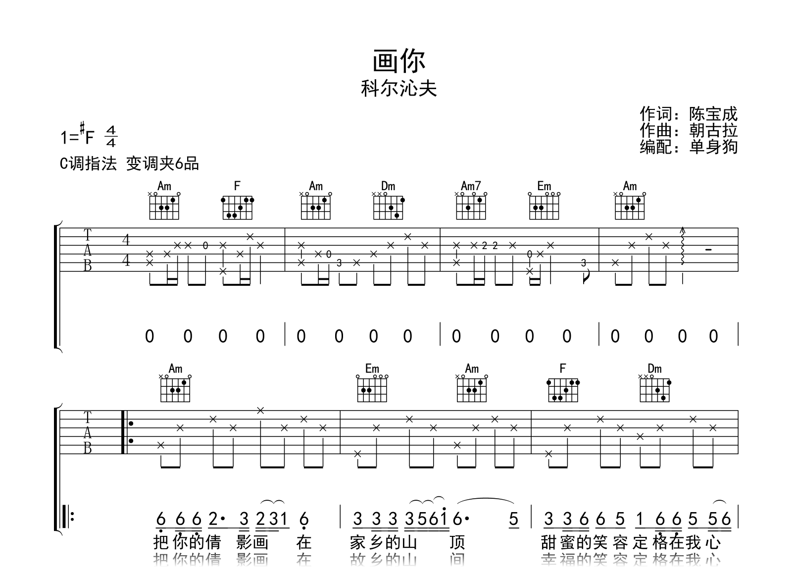 画你吉他谱-科尔沁夫-C调弹唱六线谱