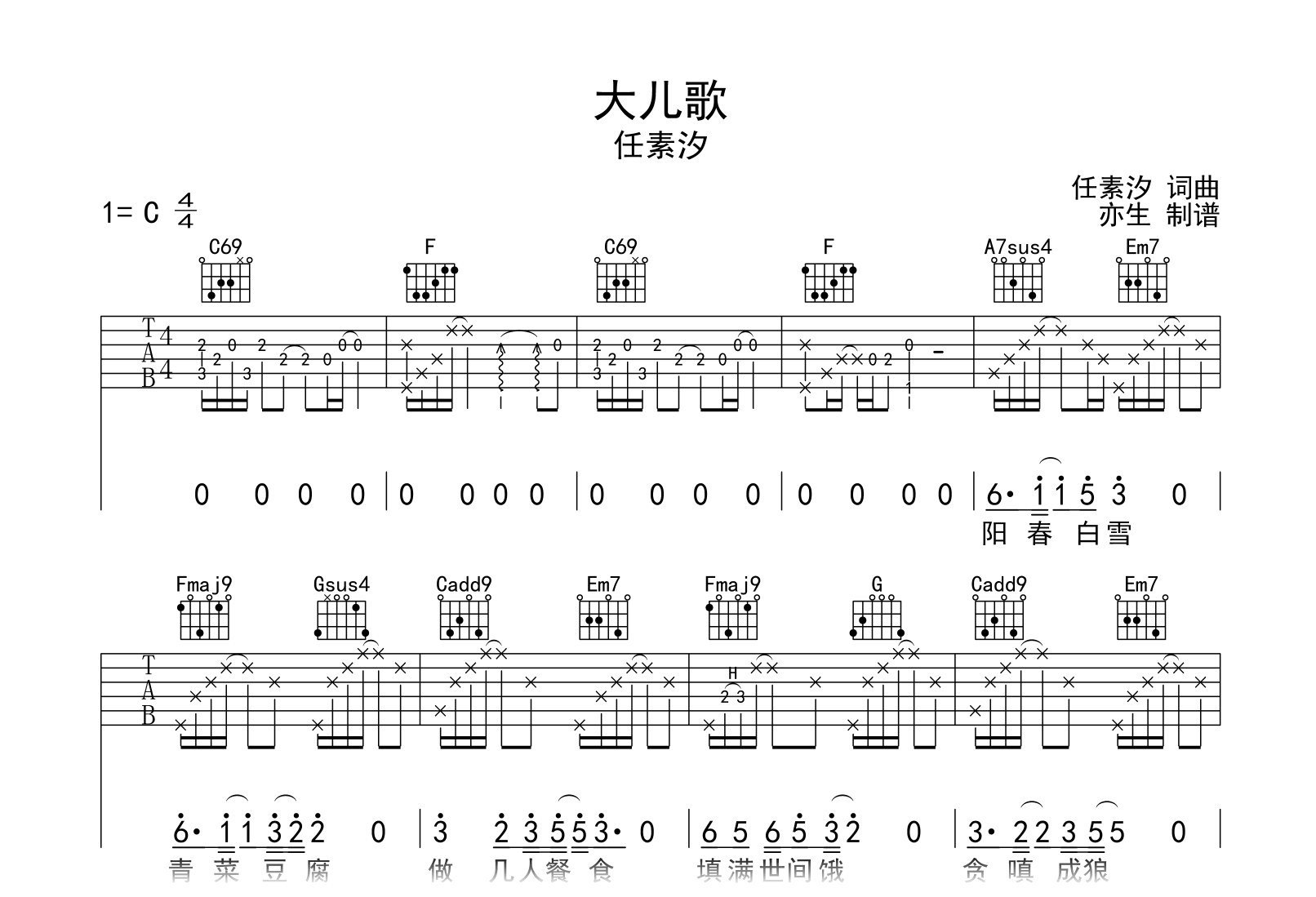 大儿歌吉他谱-任素汐-C调弹唱六线谱