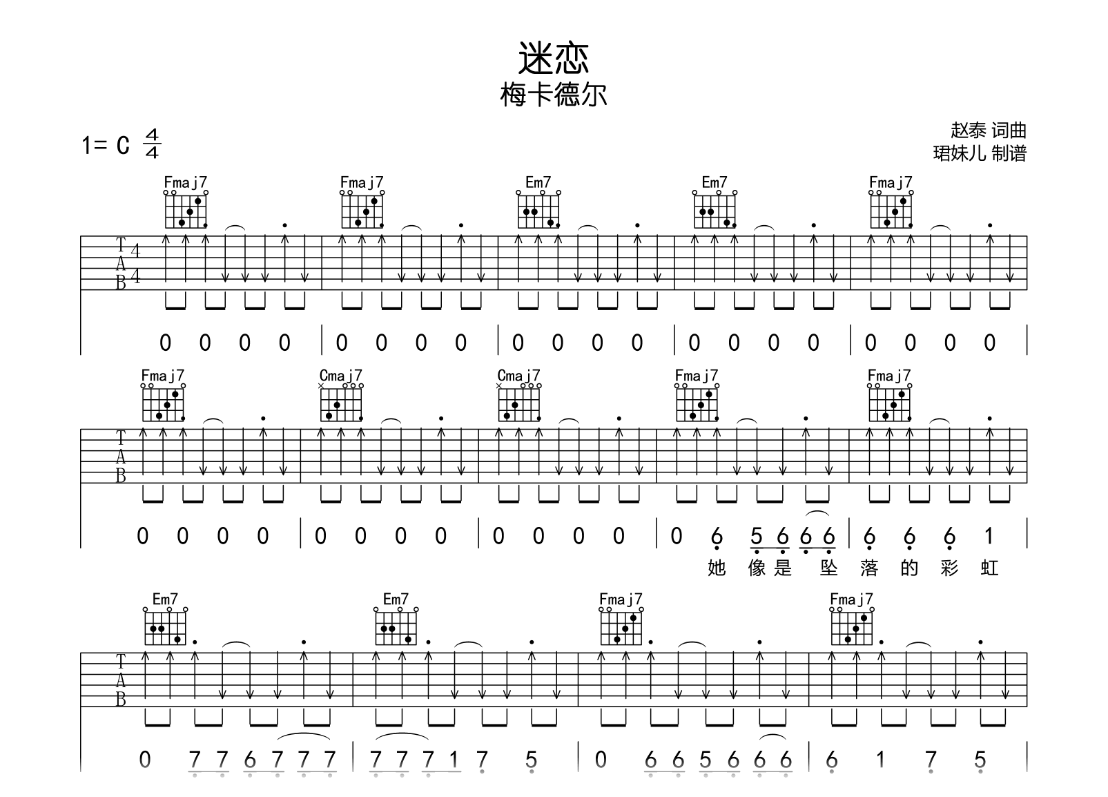迷恋吉他谱-梅卡德尔-C调弹唱六线谱