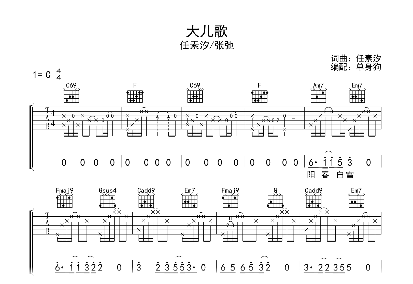 任素汐《大儿歌》吉他谱-故乡别来无恙-弹唱六线谱