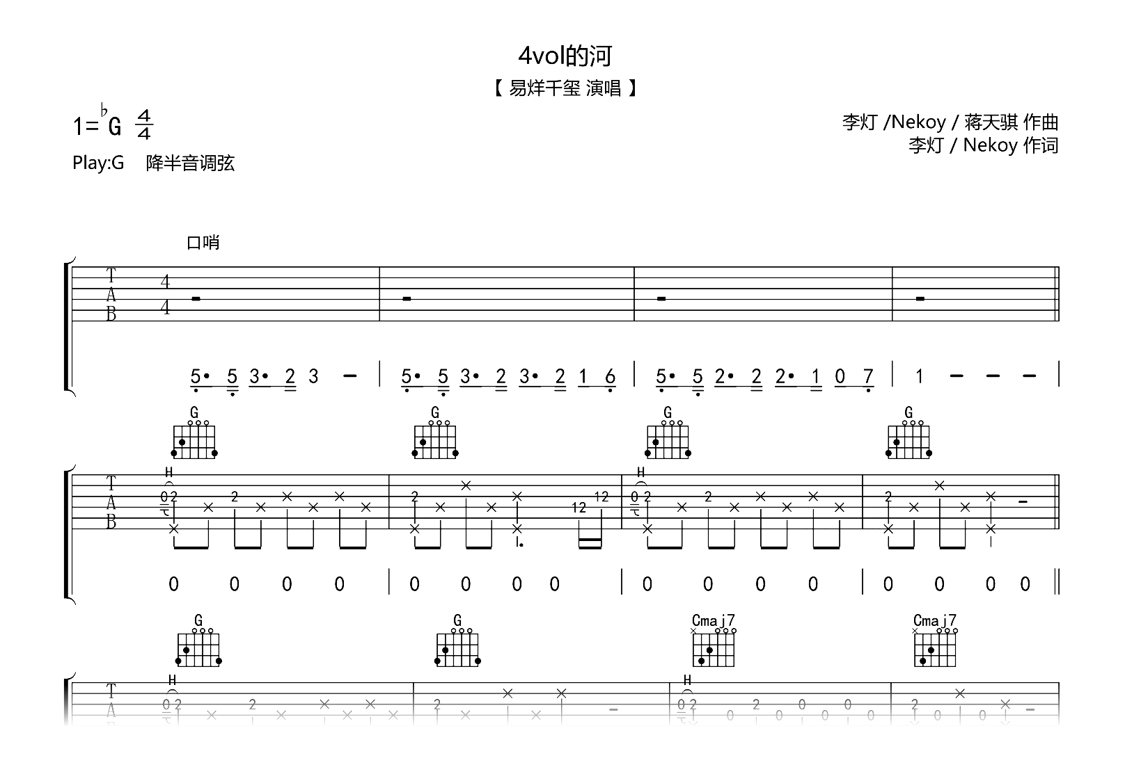 4vol的河吉他谱-易烊千玺-吉他帮