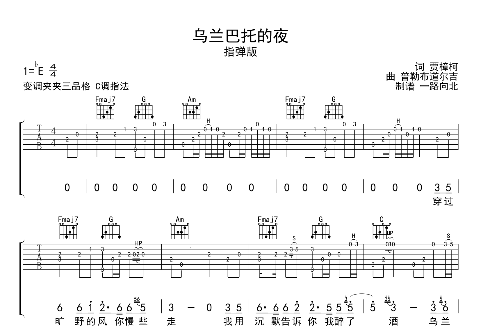 乌兰巴托的夜指弹谱-丹正母子-吉他独奏谱