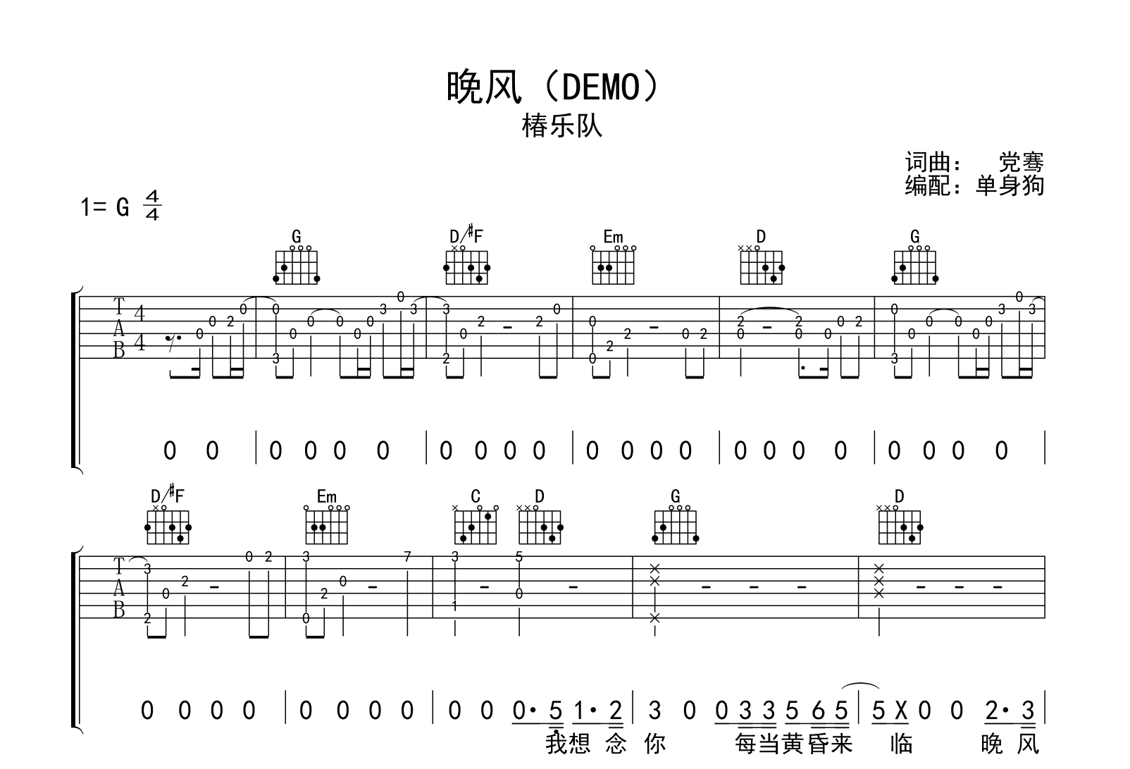 晚风吉他谱-椿乐队-G调弹唱六线谱 