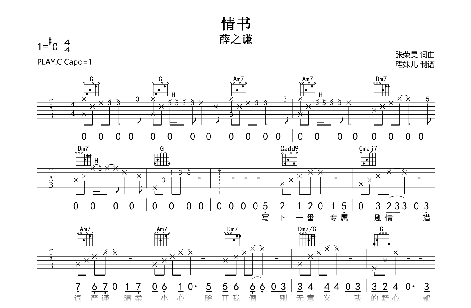 国语版给电影人的情书C调简单吉他谱_初学吉他简易弹唱六线谱_单依纯_有大横按和弦谱 - 易谱库