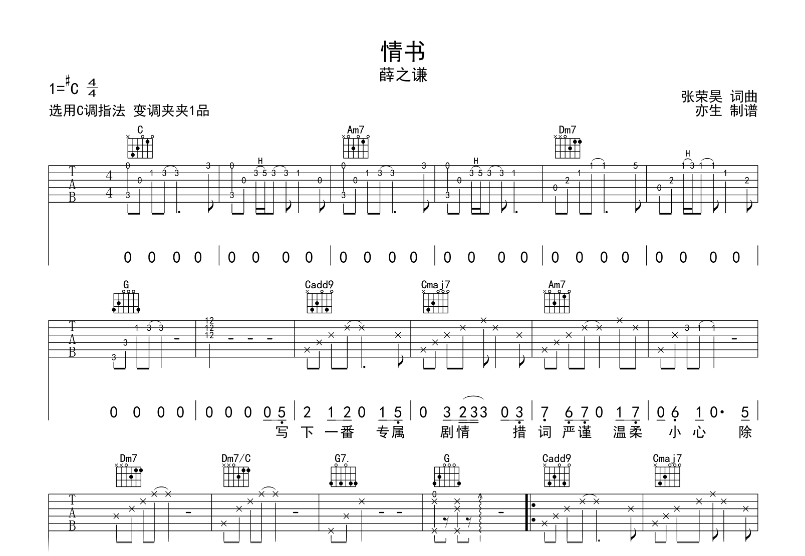 情书吉他谱-薛之谦-弹唱六线谱