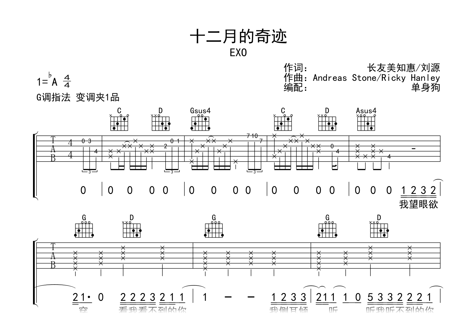 十二月的奇迹吉他谱-EXO-弹唱六线谱