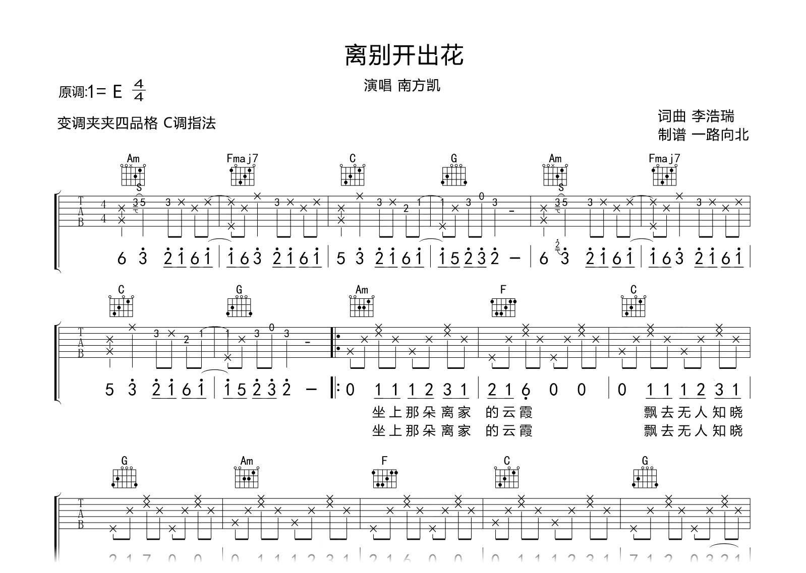 离别开出花吉他谱-南方凯-C调弹唱六线谱