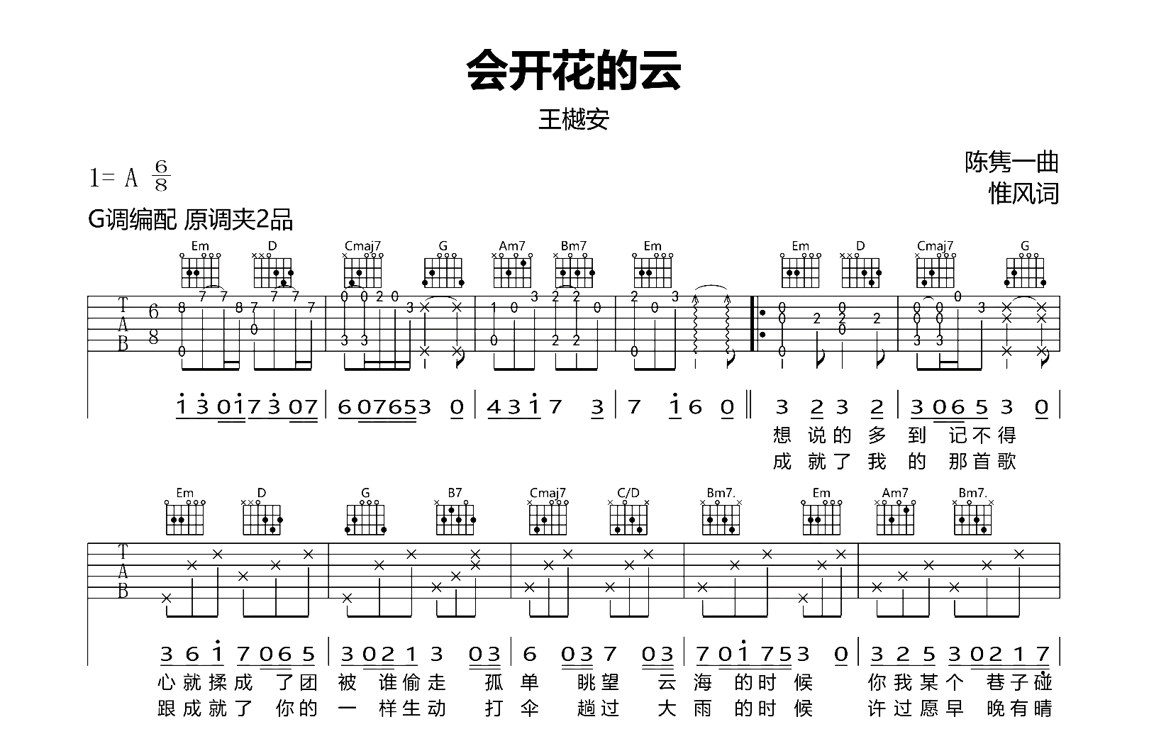 会开花的云吉他谱-王樾安-G调弹唱六线谱