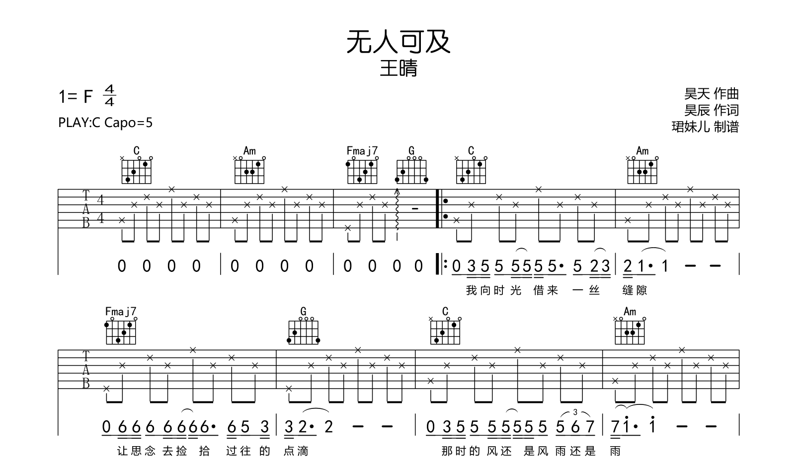 无人可及吉他谱-王晴-C调弹唱六线谱