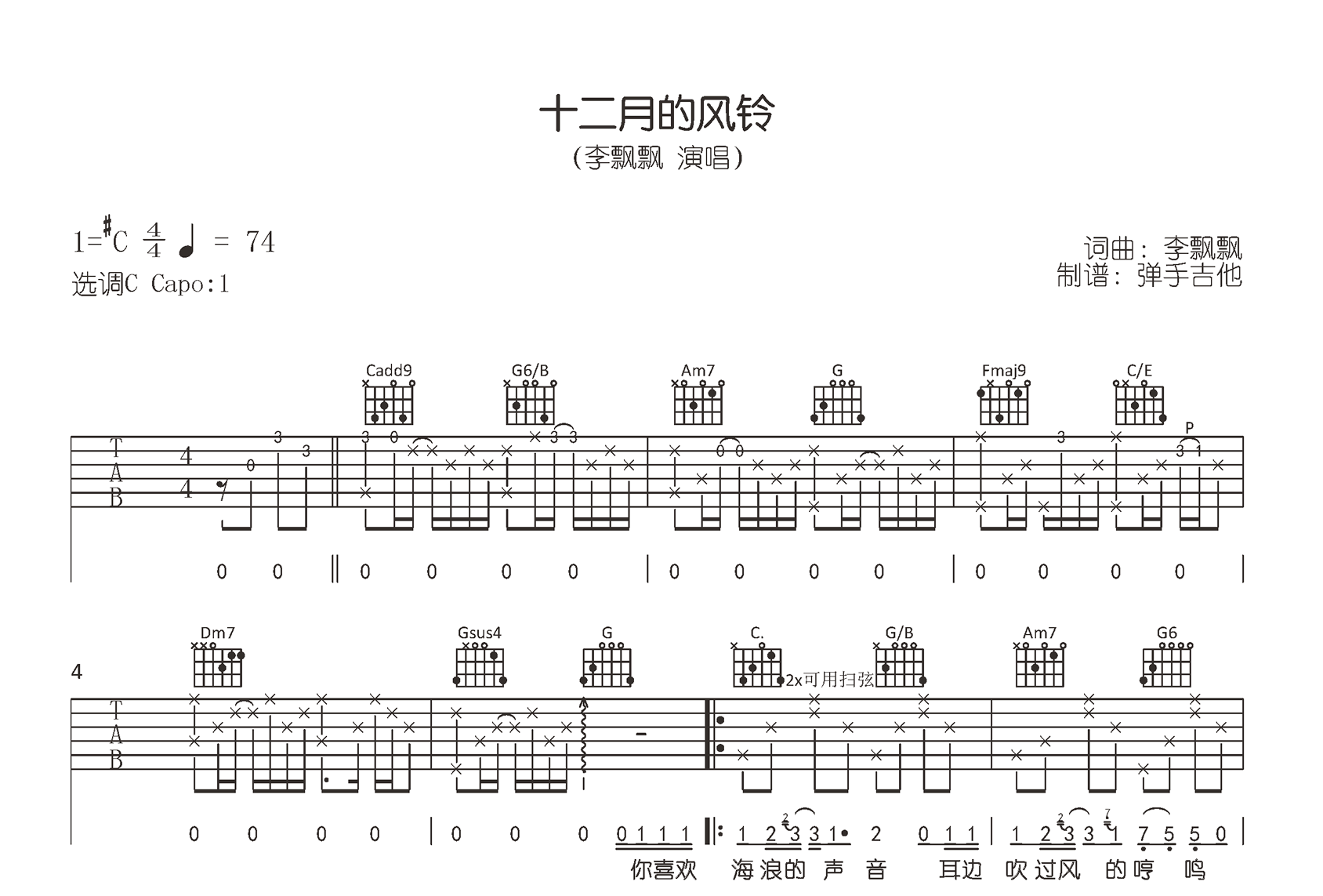 闪亮的日子吉他谱_汪峰_C调弹唱六线谱_高清图片谱 - 吉他屋乐谱网