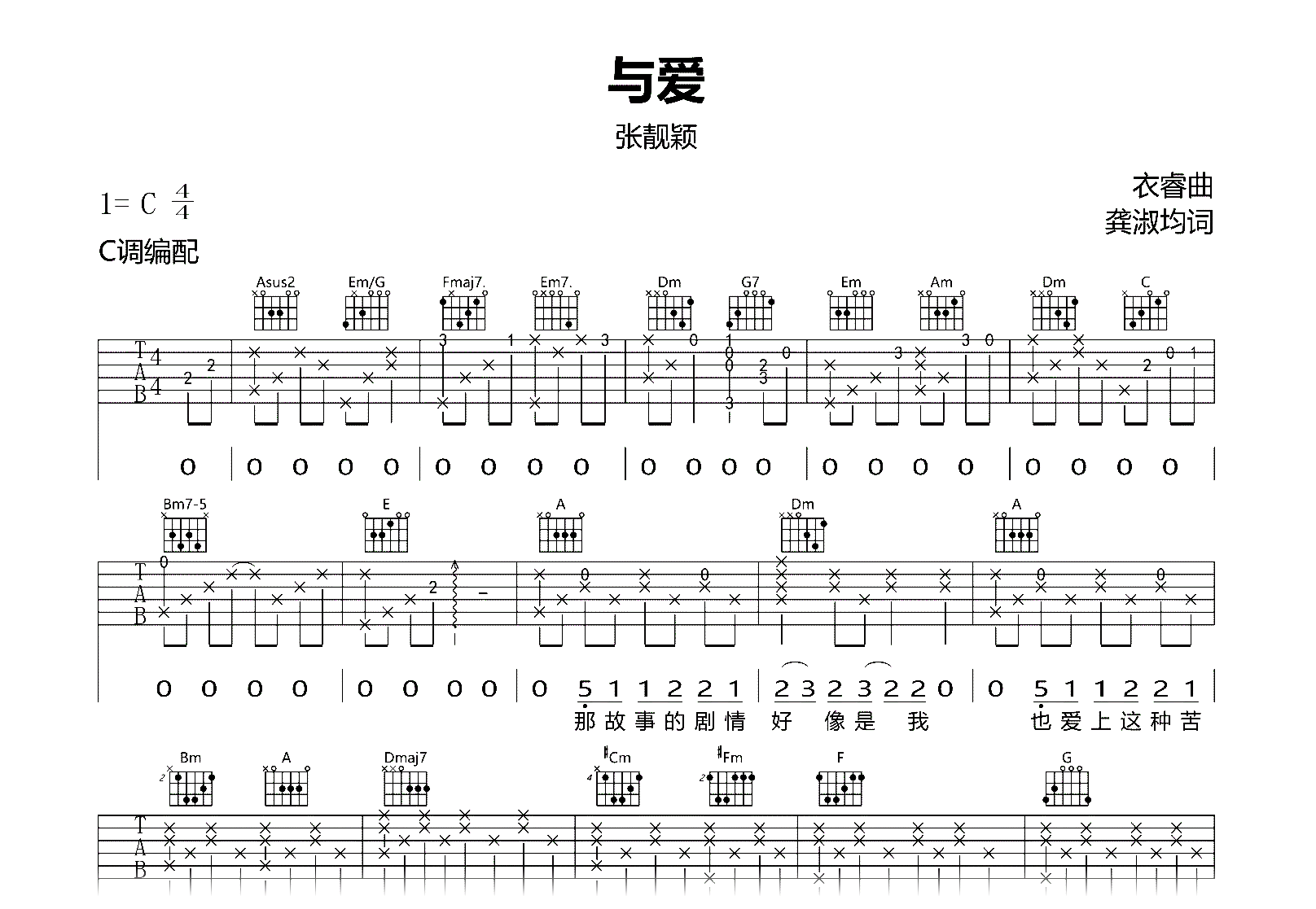 与爱吉他谱-张靓颖-C调弹唱六线谱