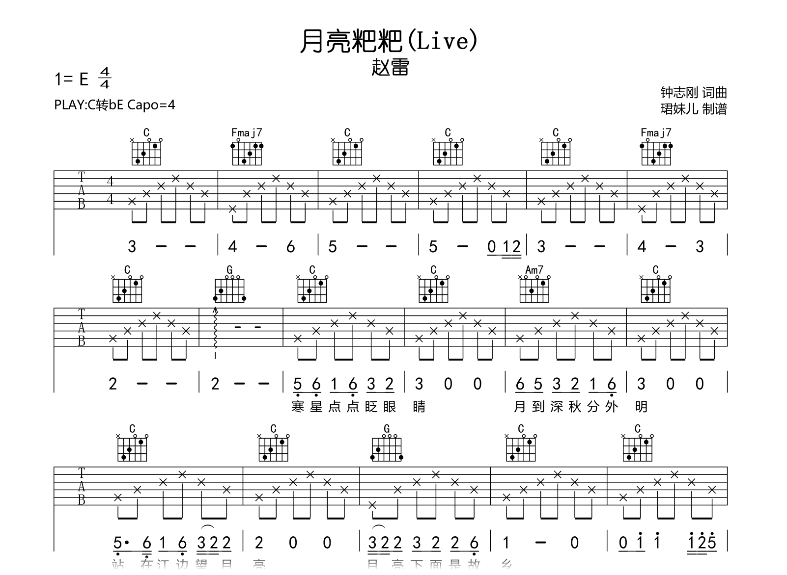 月亮粑粑吉他谱-赵雷-C调弹唱六线谱