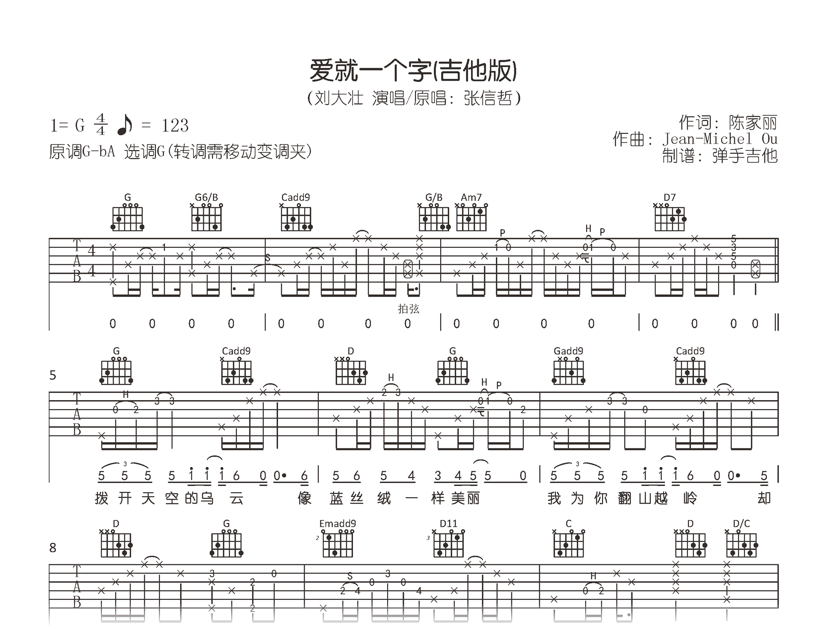 爱就一个字吉他谱-刘大壮-吉他版翻唱